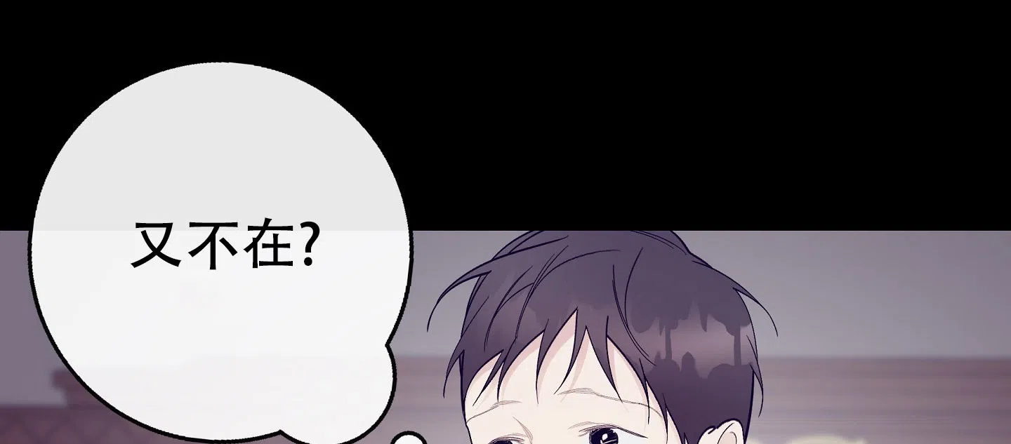 《阁楼的注视》第14话 第18页