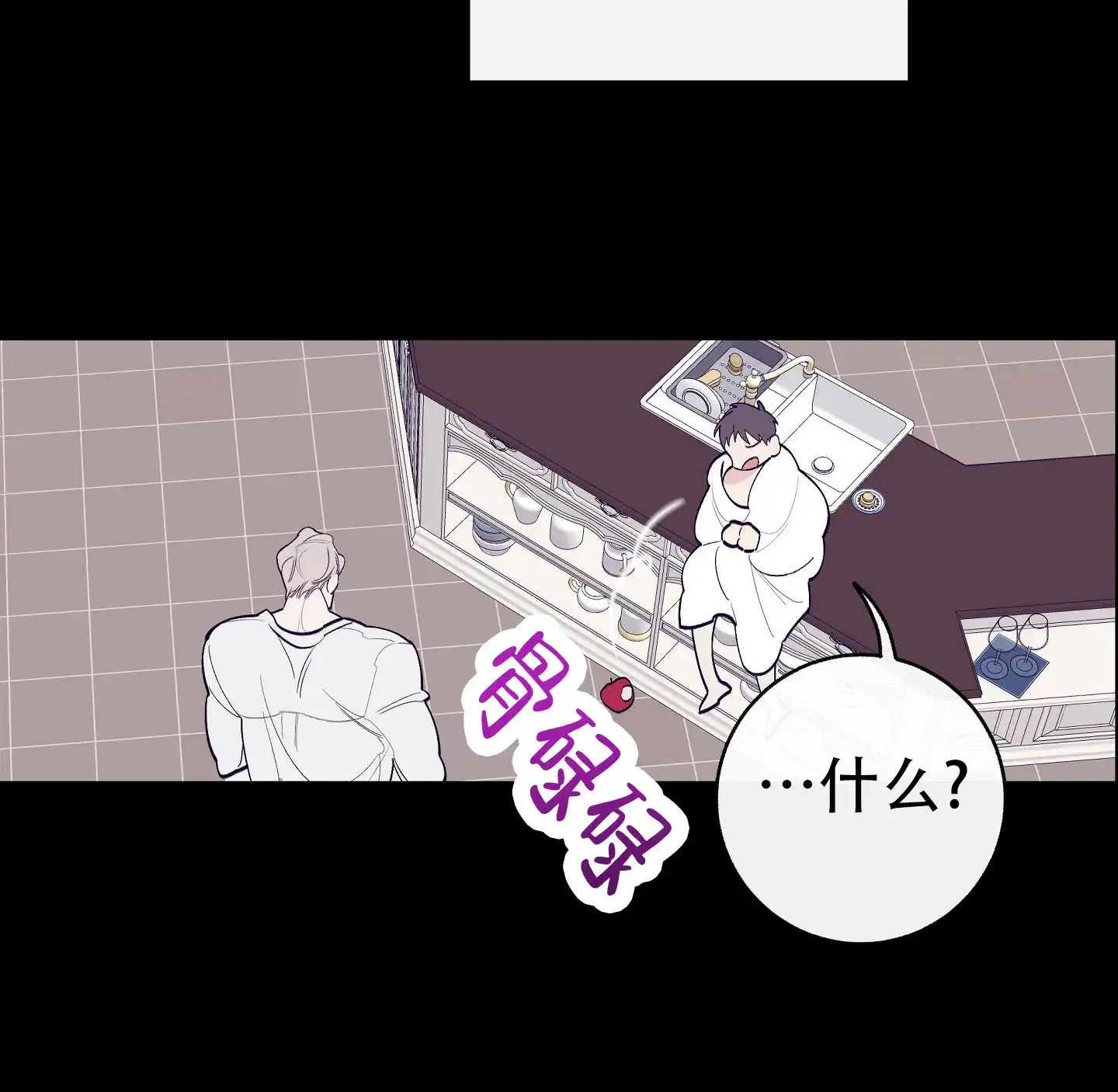 《阁楼的注视》第14话 第20页