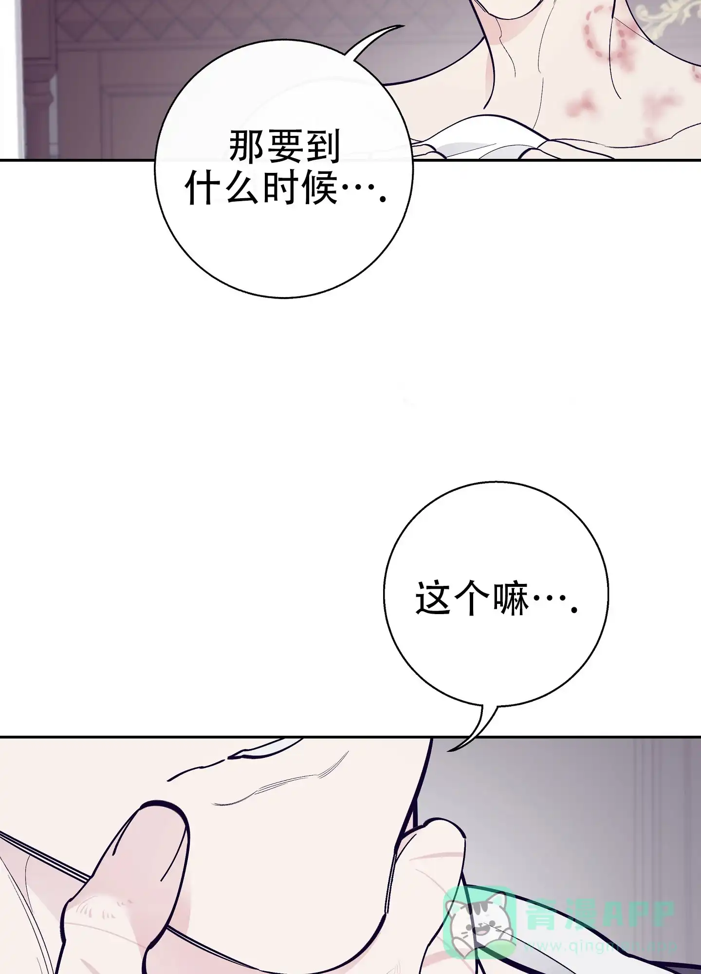《阁楼的注视》第14话 第6页