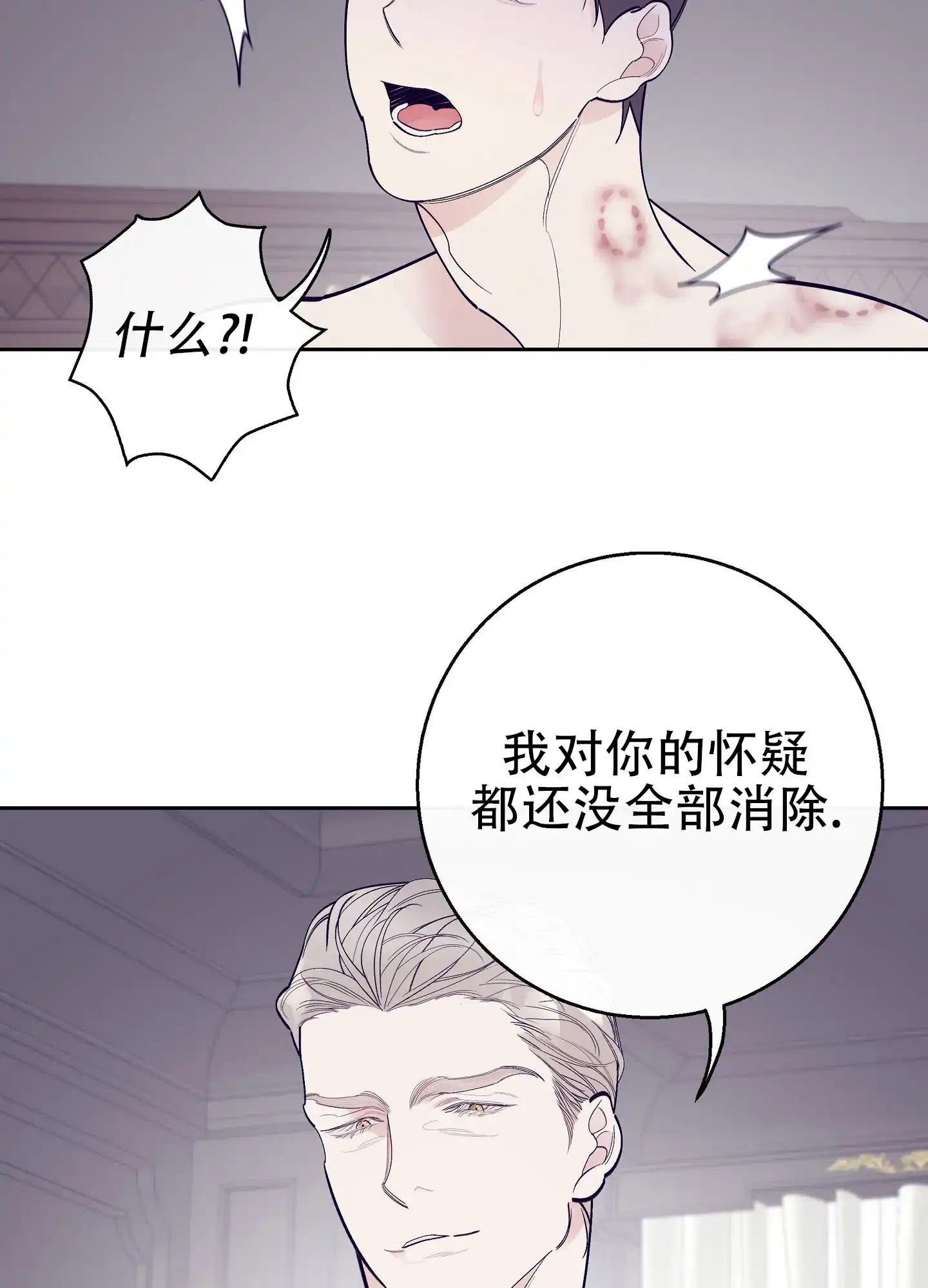 《阁楼的注视》第14话 第25页