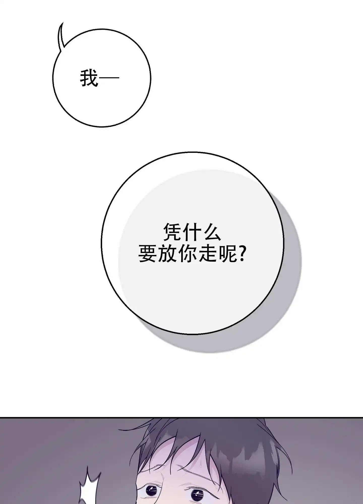 《阁楼的注视》第14话 第24页
