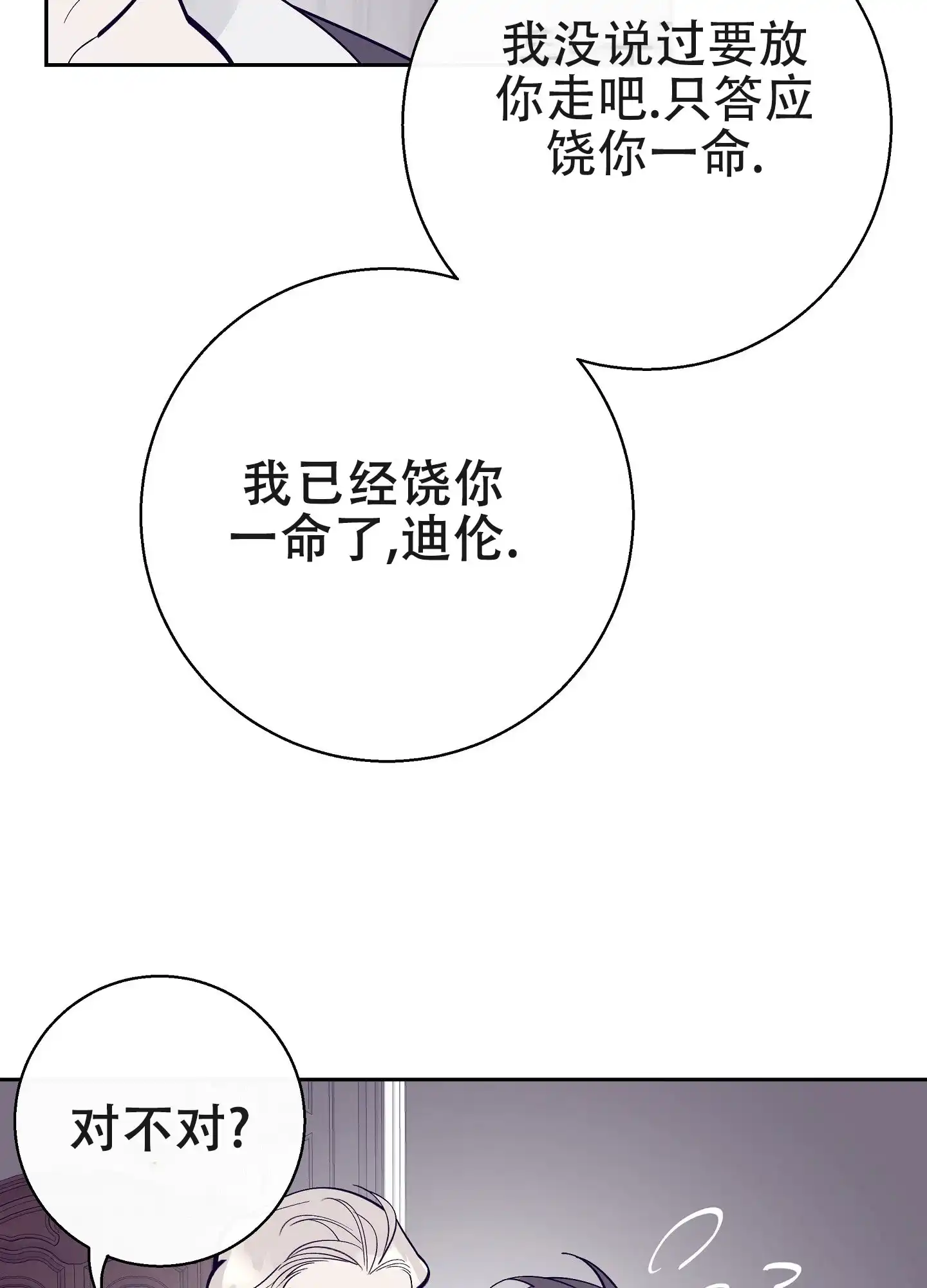 《阁楼的注视》第14话 第4页