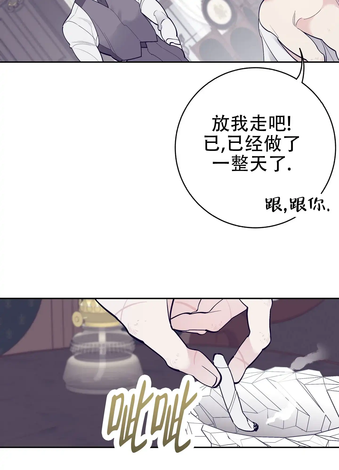 《阁楼的注视》第14话 第23页