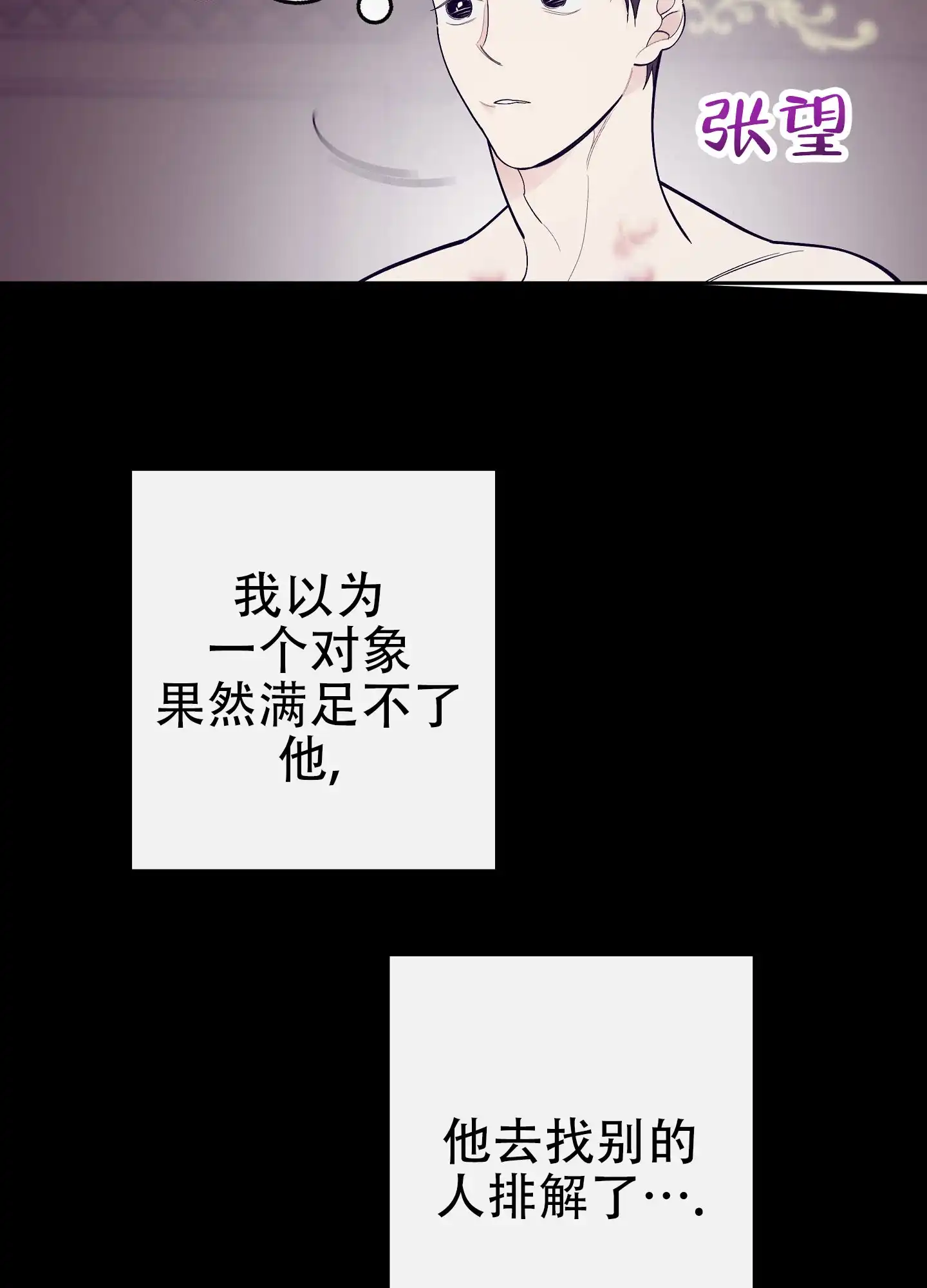 《阁楼的注视》第14话 第19页