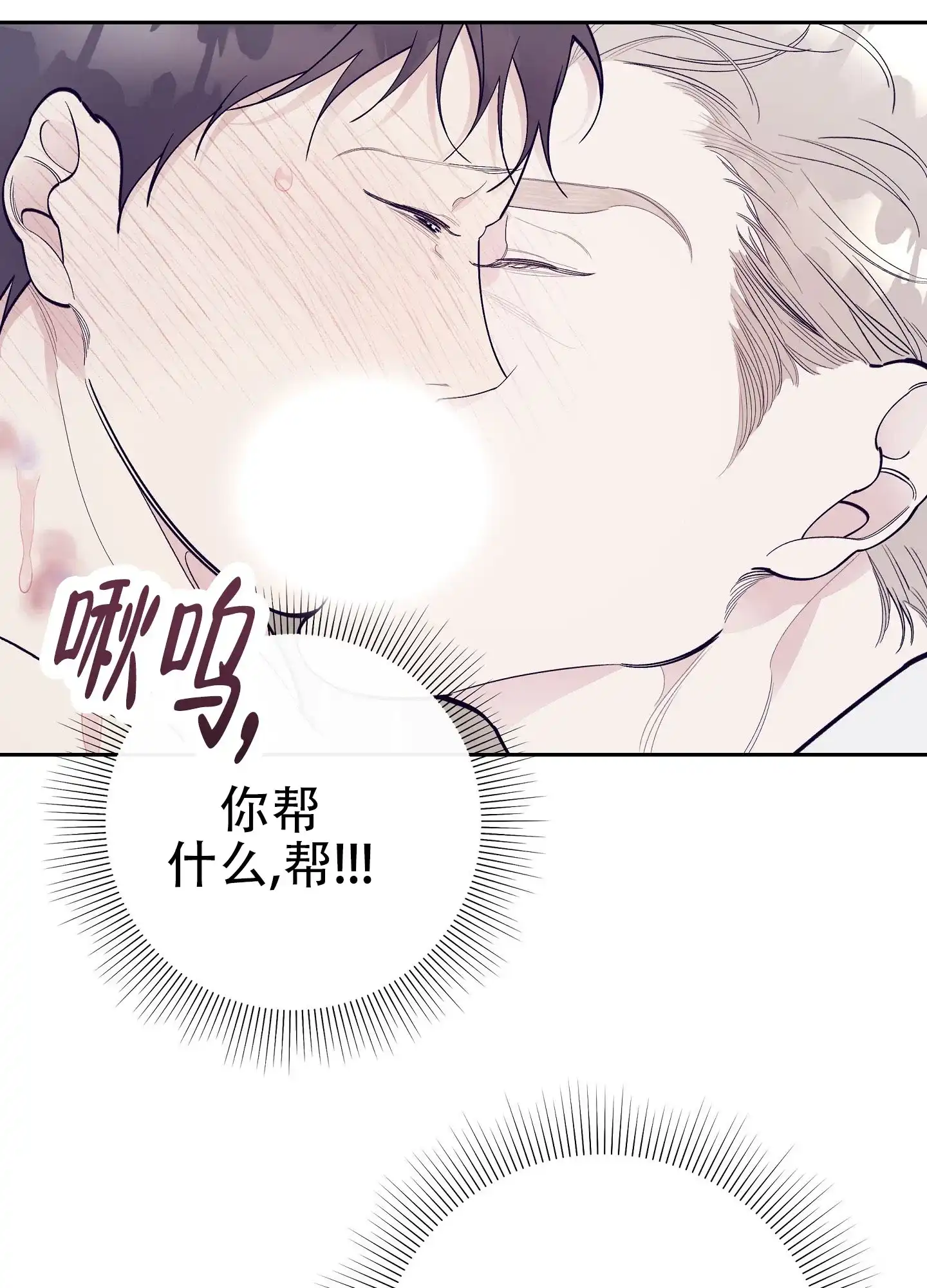 《阁楼的注视》第15话 第18页