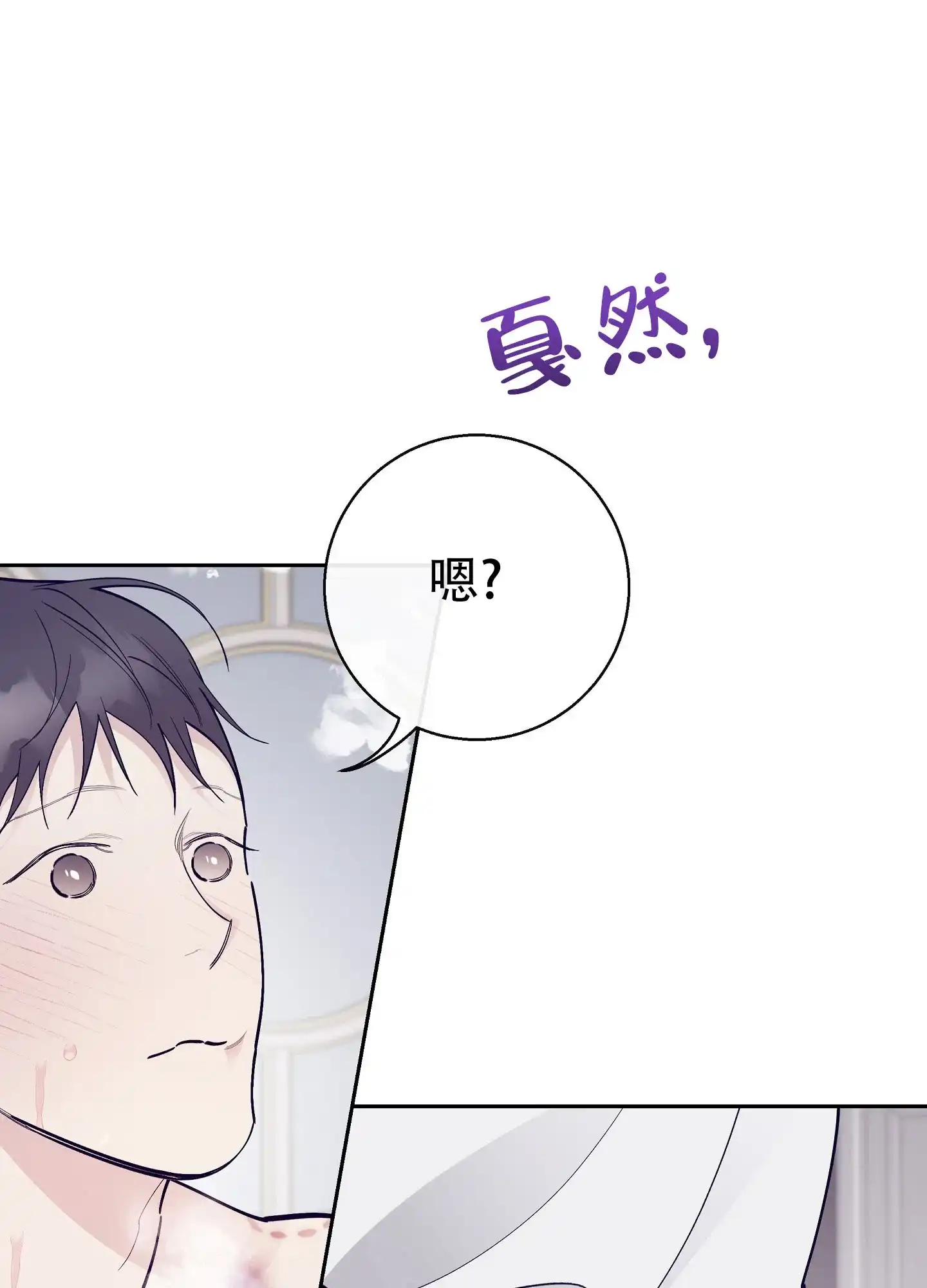《阁楼的注视》第15话 第14页
