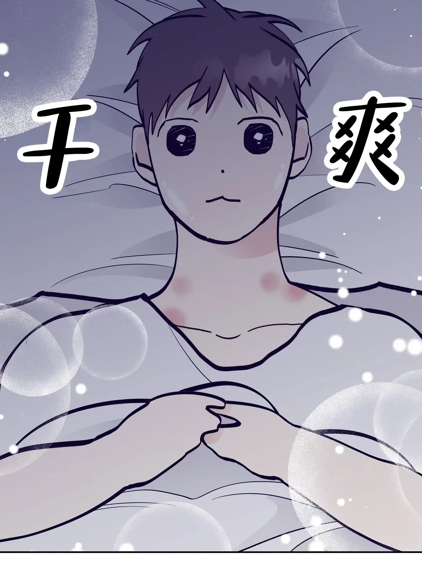 《阁楼的注视》第15话 第22页