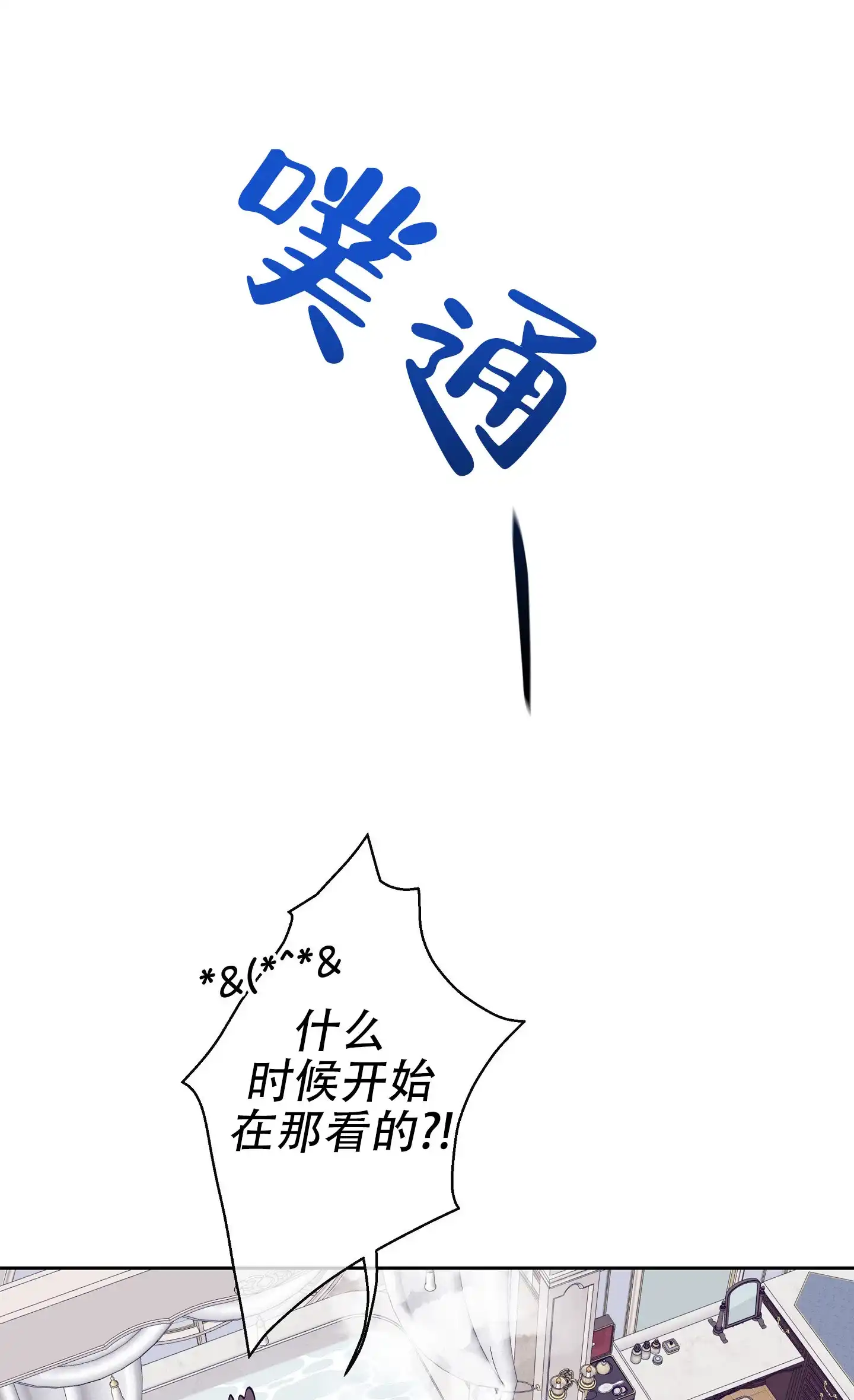 《阁楼的注视》第15话 第10页