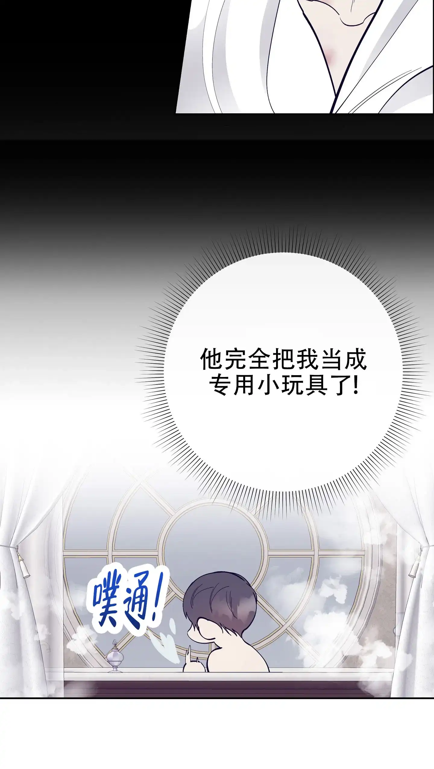 《阁楼的注视》第15话 第3页