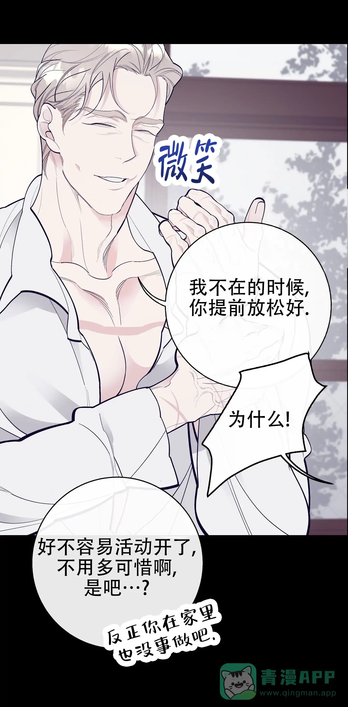 《阁楼的注视》第15话 第1页