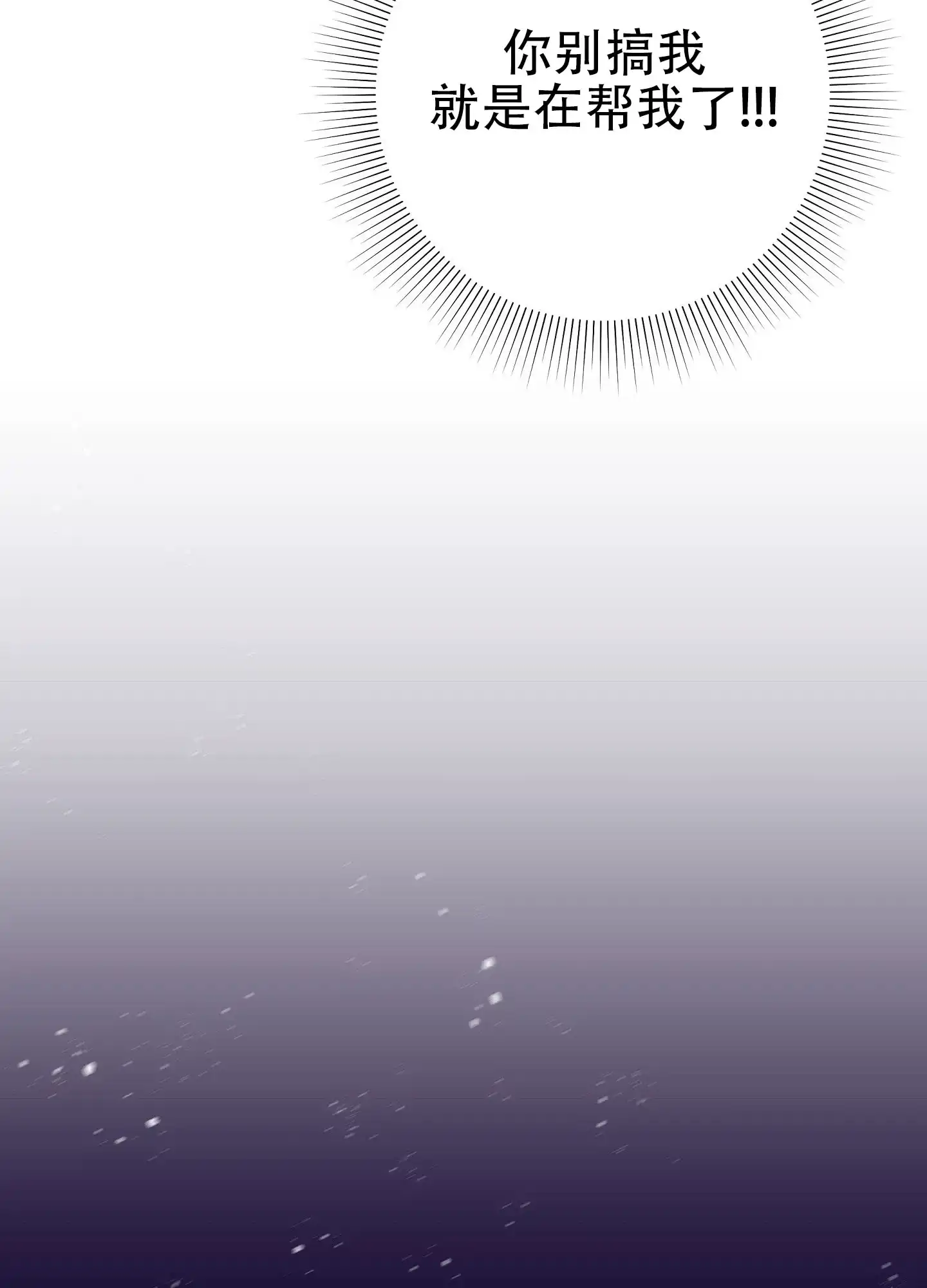 《阁楼的注视》第15话 第19页