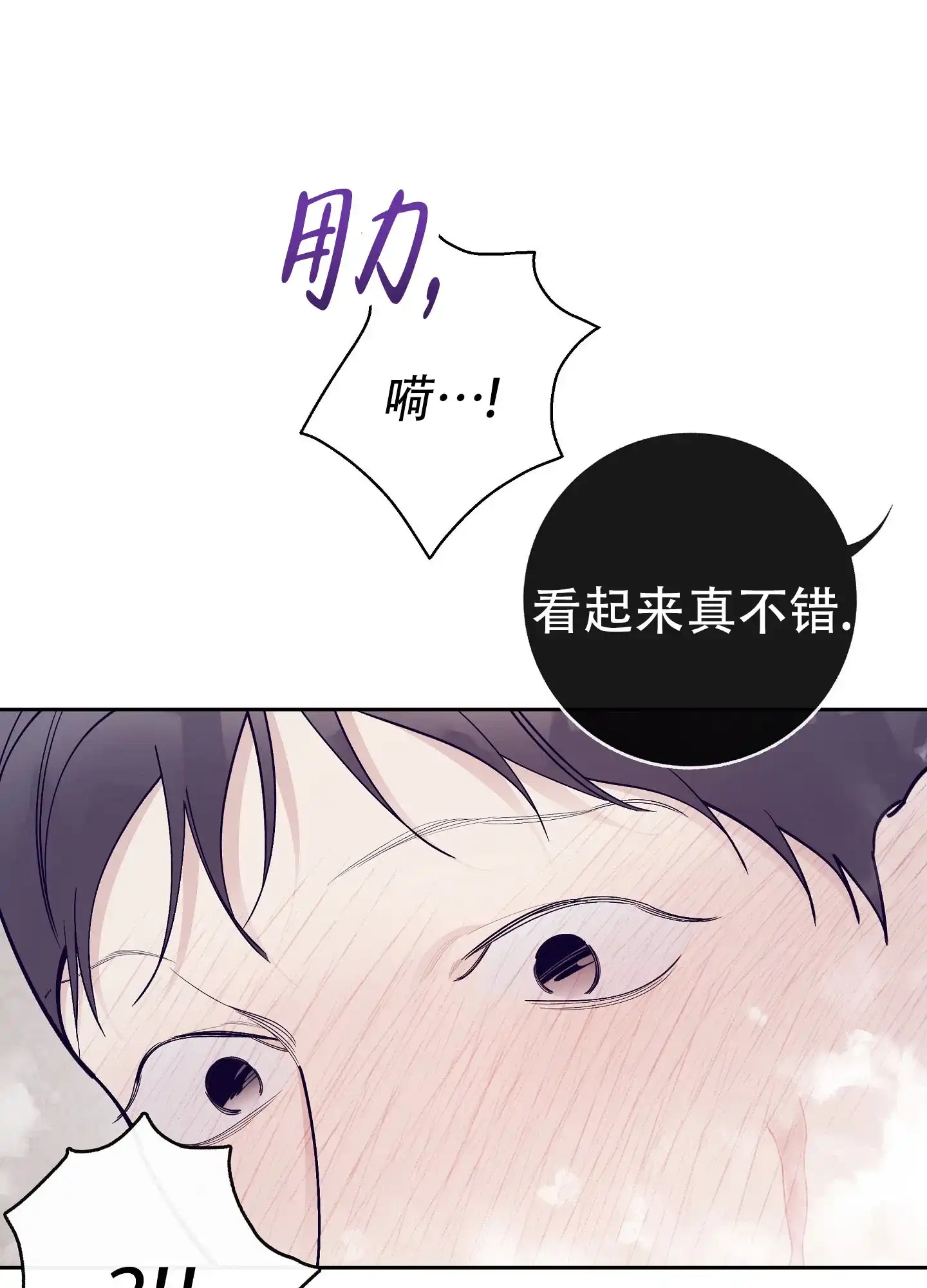 《阁楼的注视》第15话 第8页