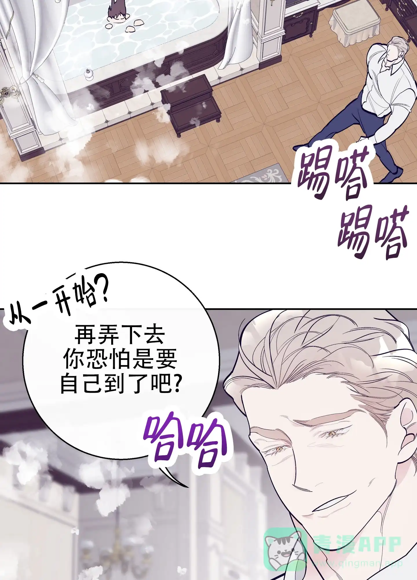《阁楼的注视》第15话 第11页