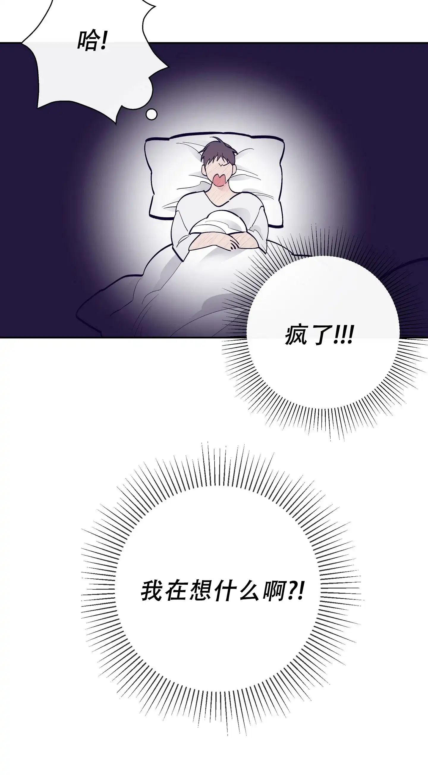 《阁楼的注视》第16话 第22页