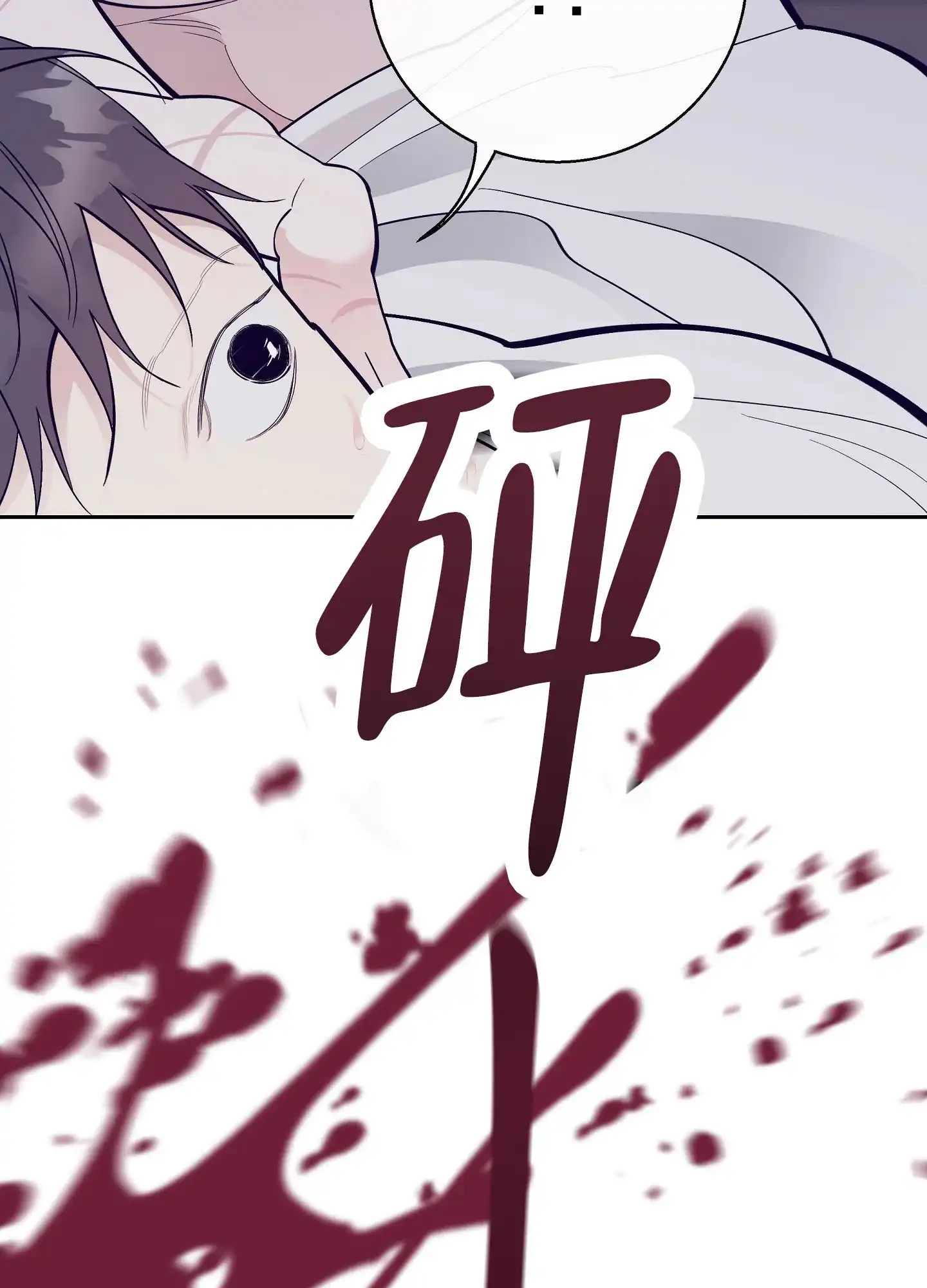 《阁楼的注视》第16话 第3页