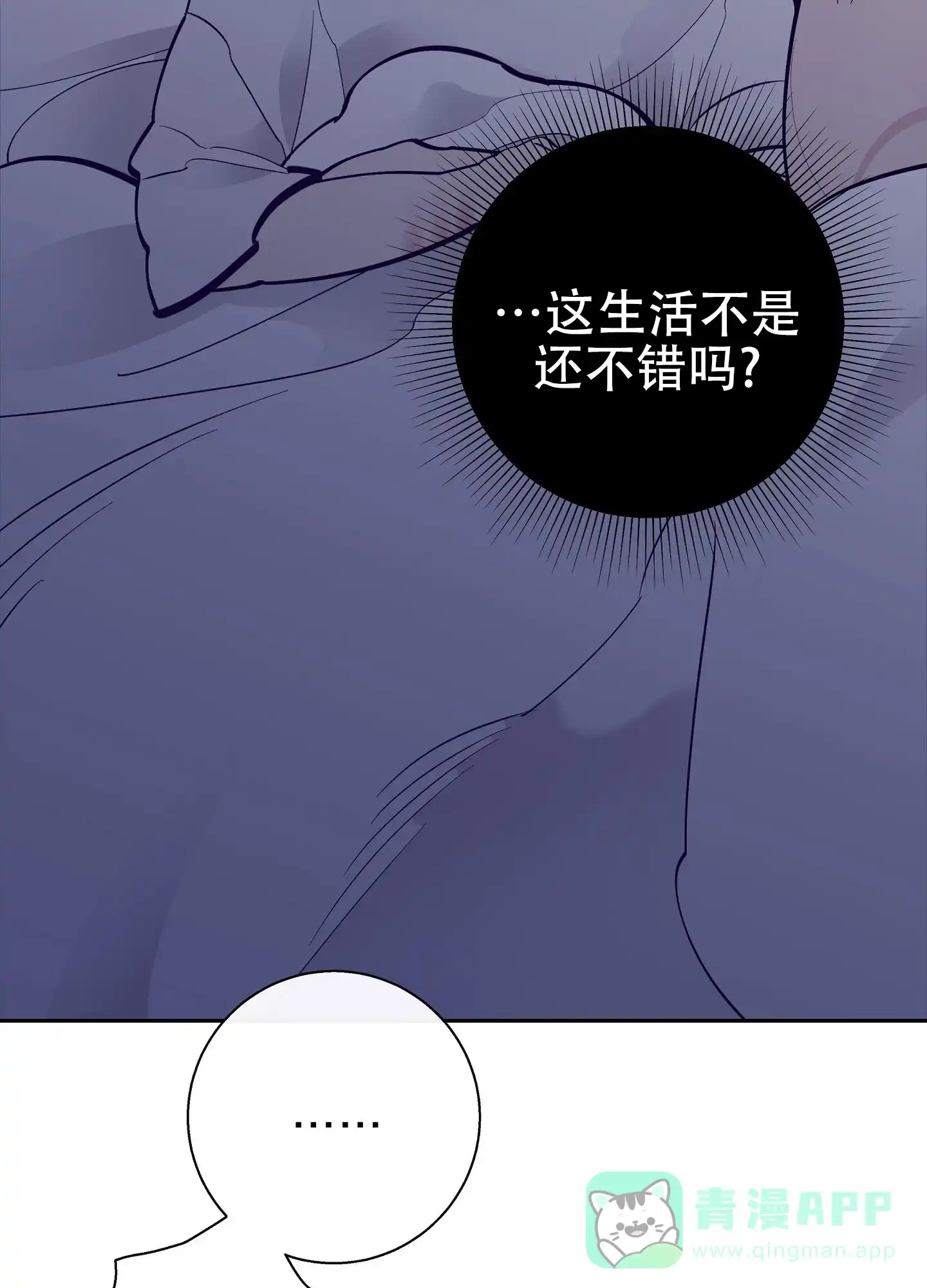 《阁楼的注视》第16话 第21页