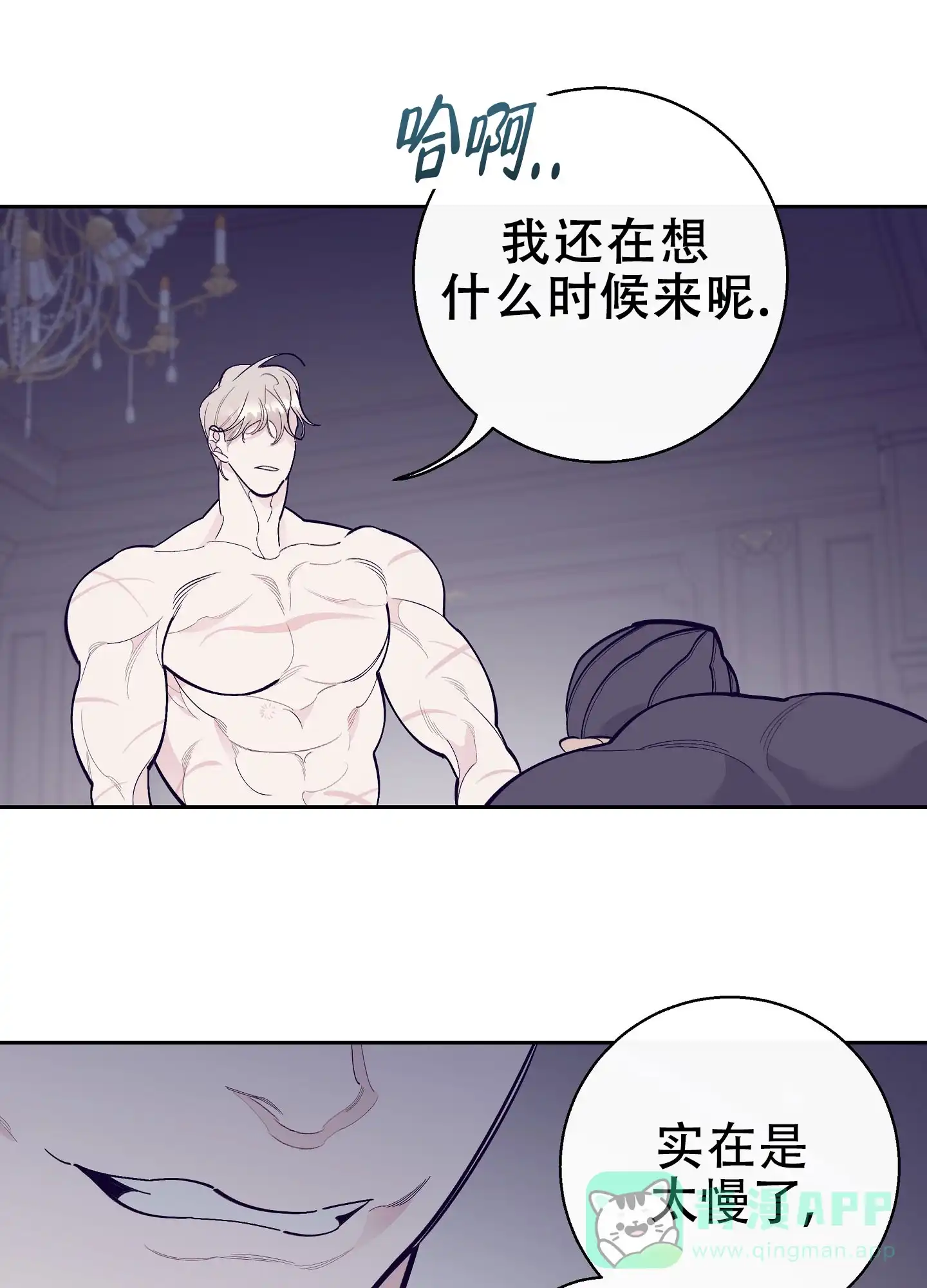 《阁楼的注视》第16话 第11页