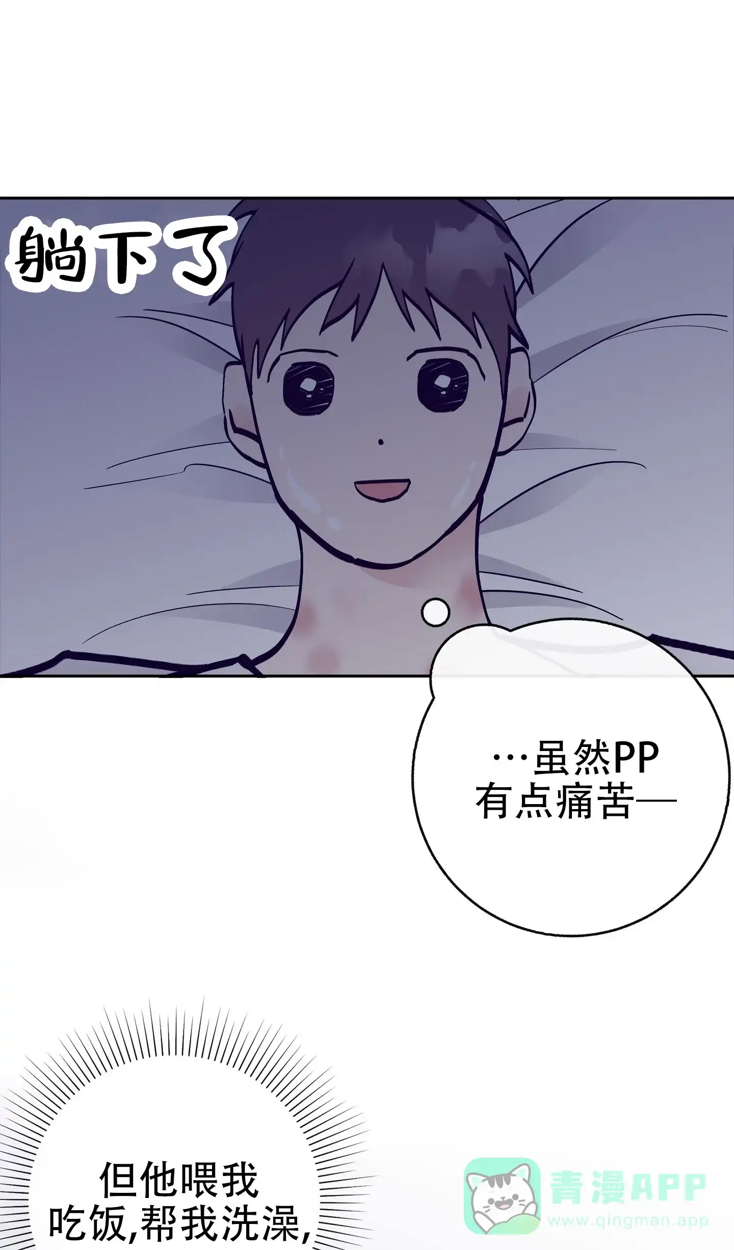 《阁楼的注视》第16话 第1页