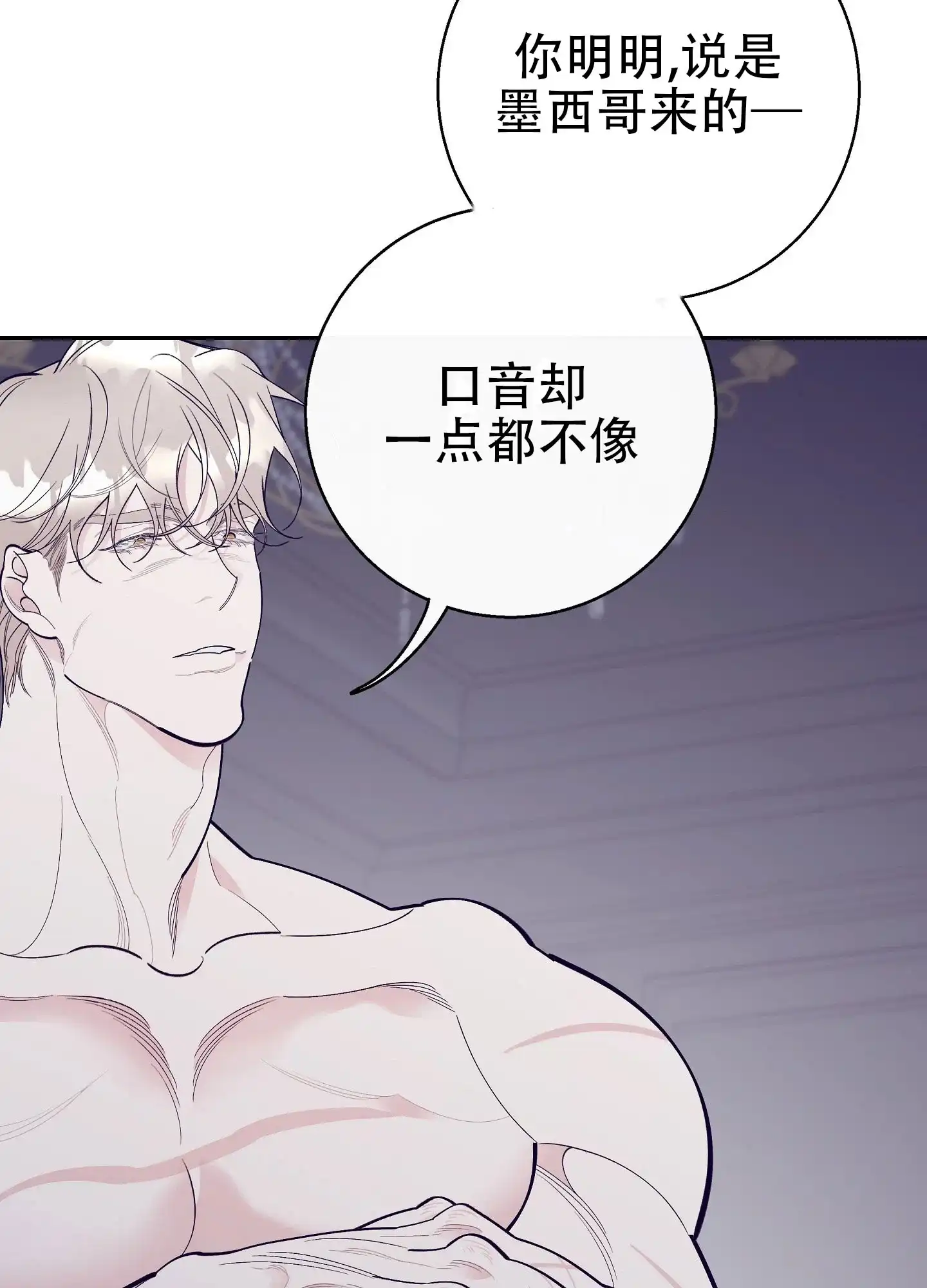 《阁楼的注视》第16话 第15页