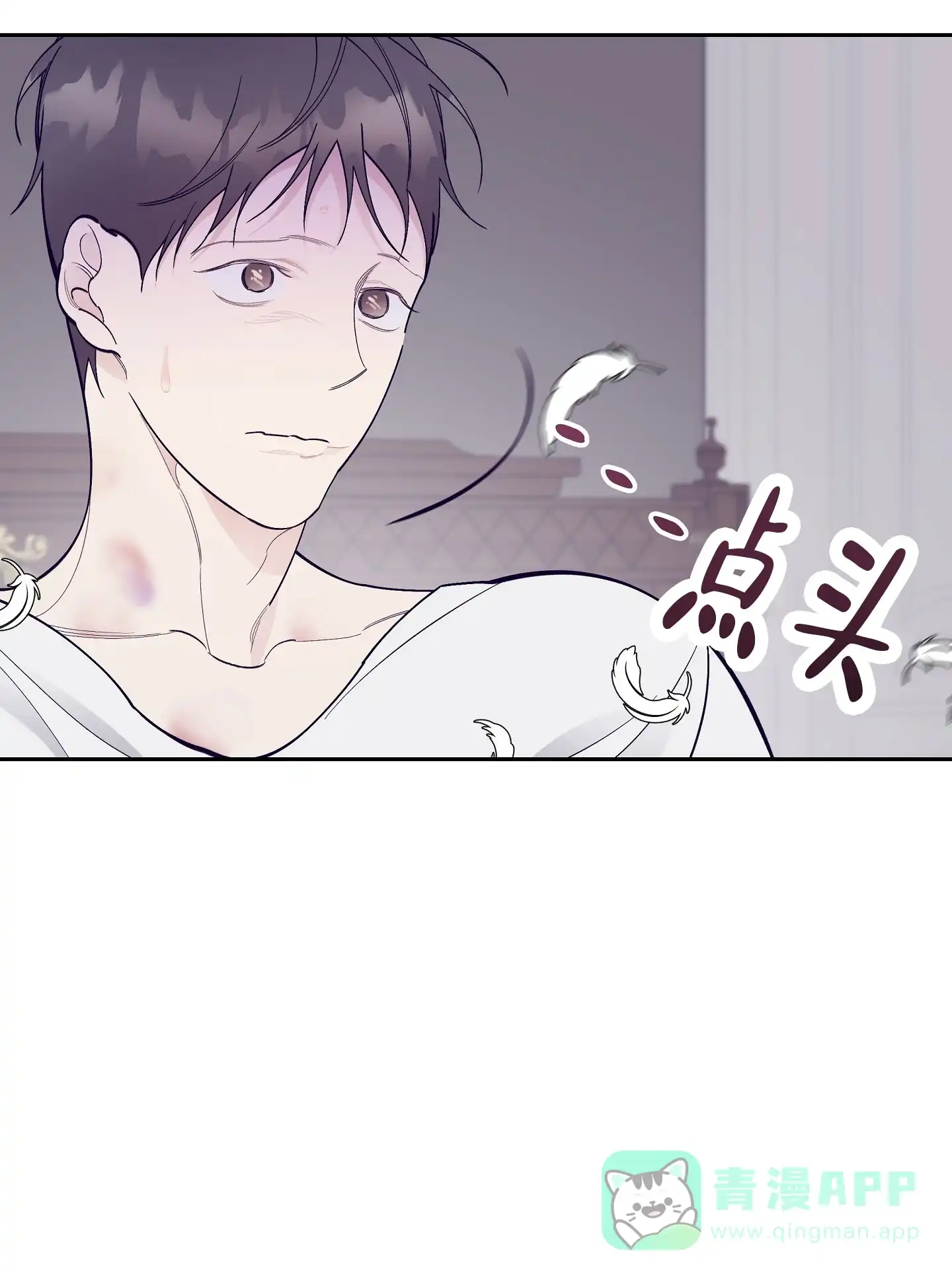 《阁楼的注视》第17话 第6页