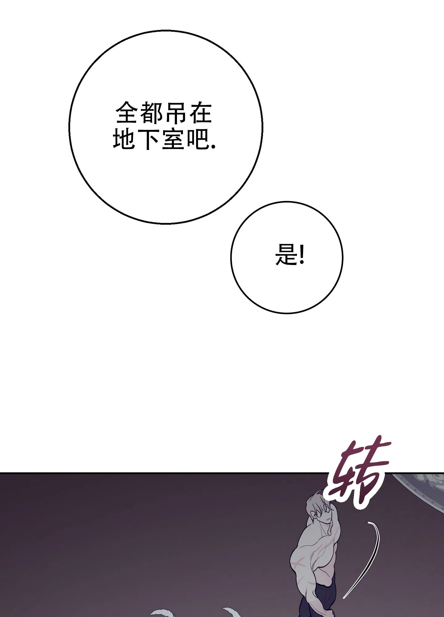《阁楼的注视》第17话 第4页
