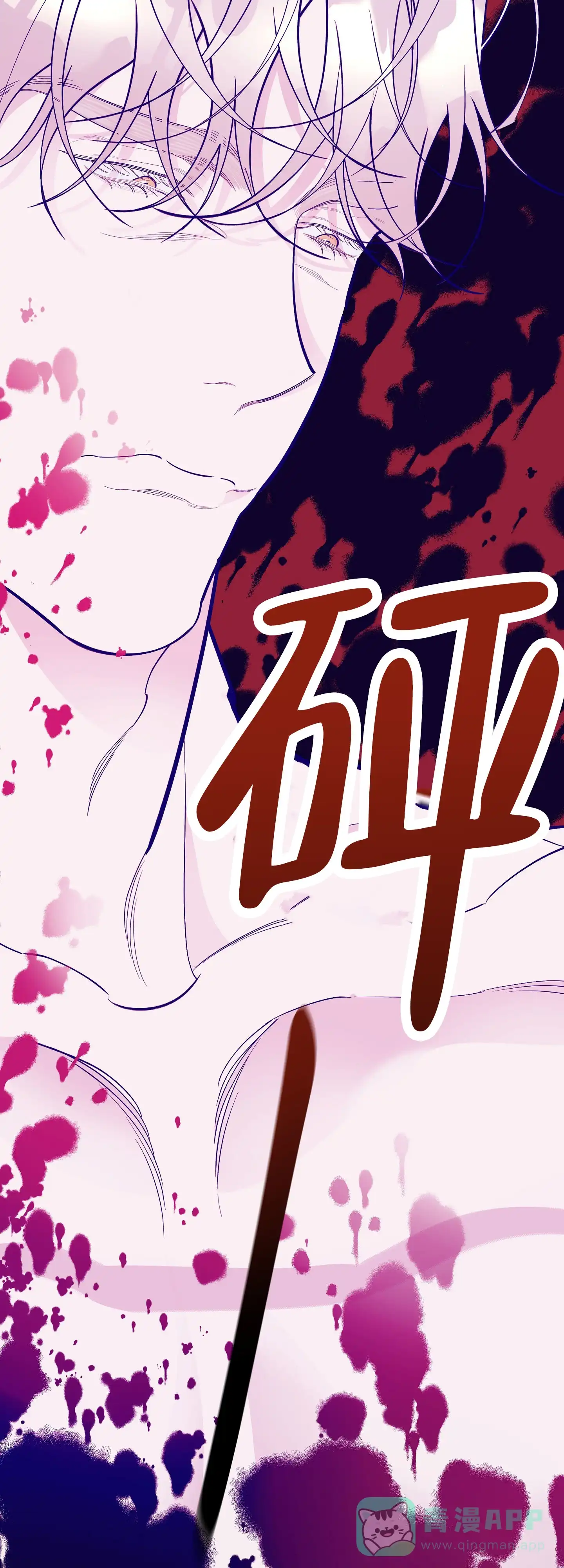 《阁楼的注视》第17话 第11页