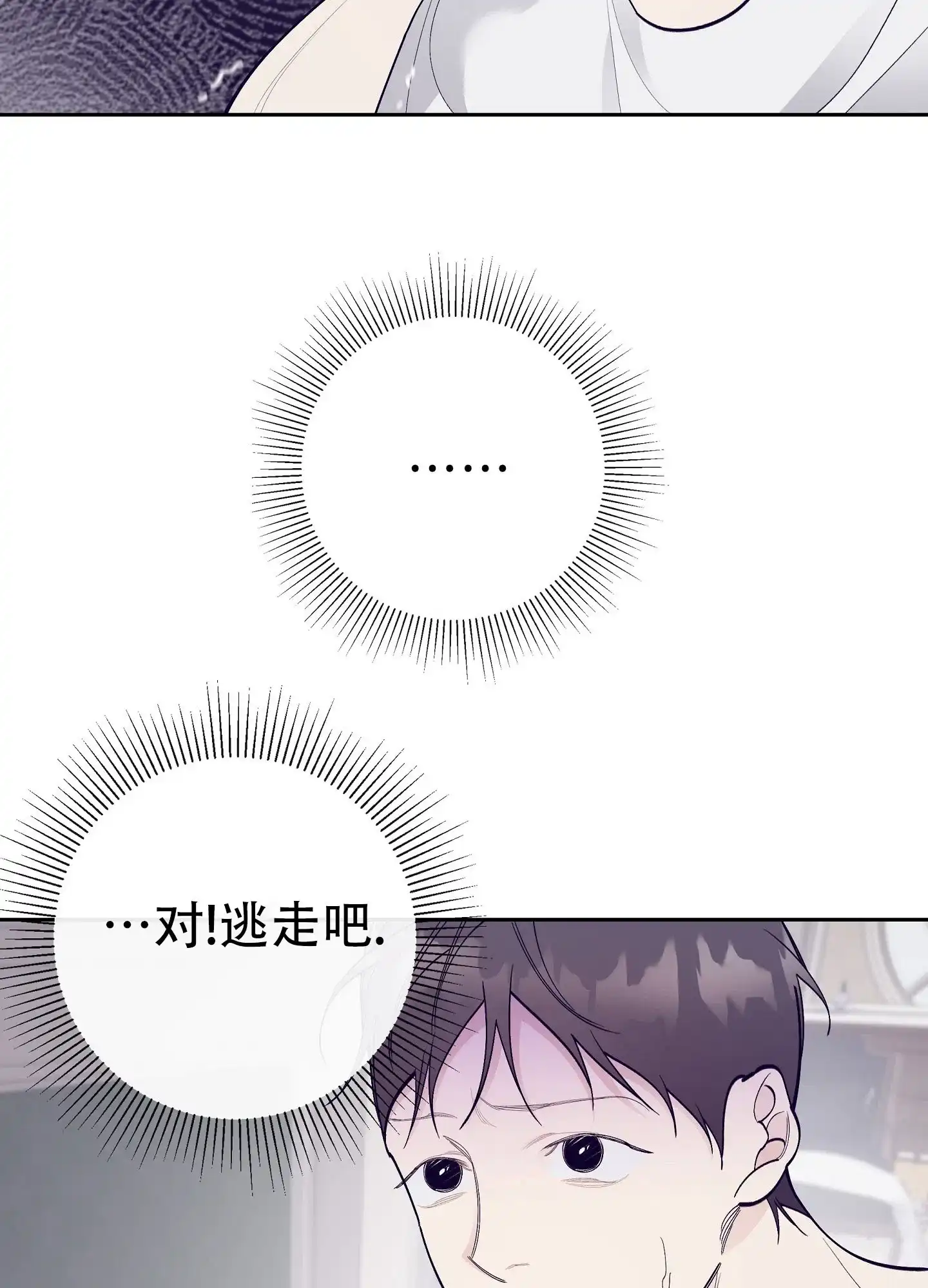 《阁楼的注视》第17话 第15页