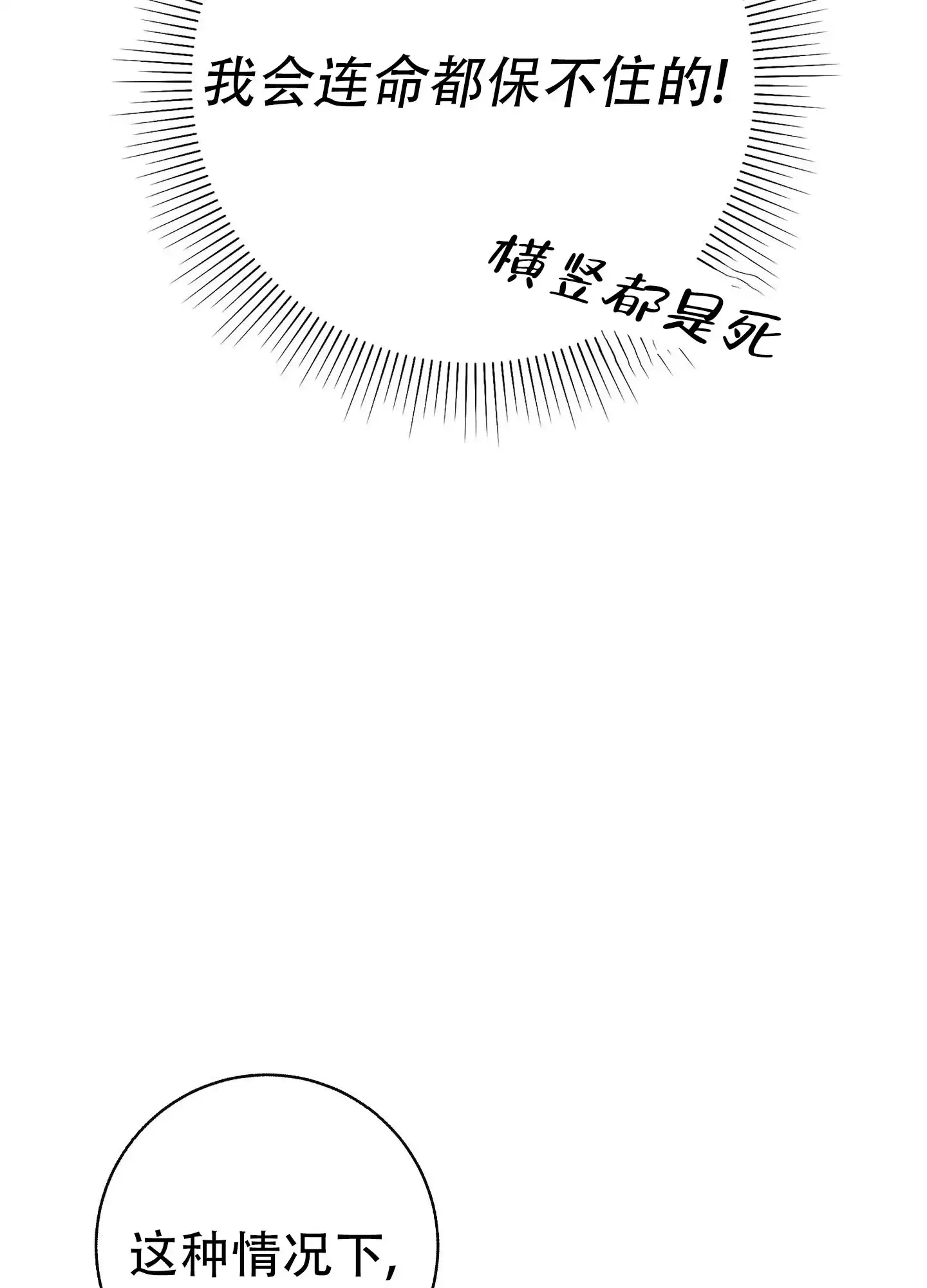 《阁楼的注视》第17话 第17页