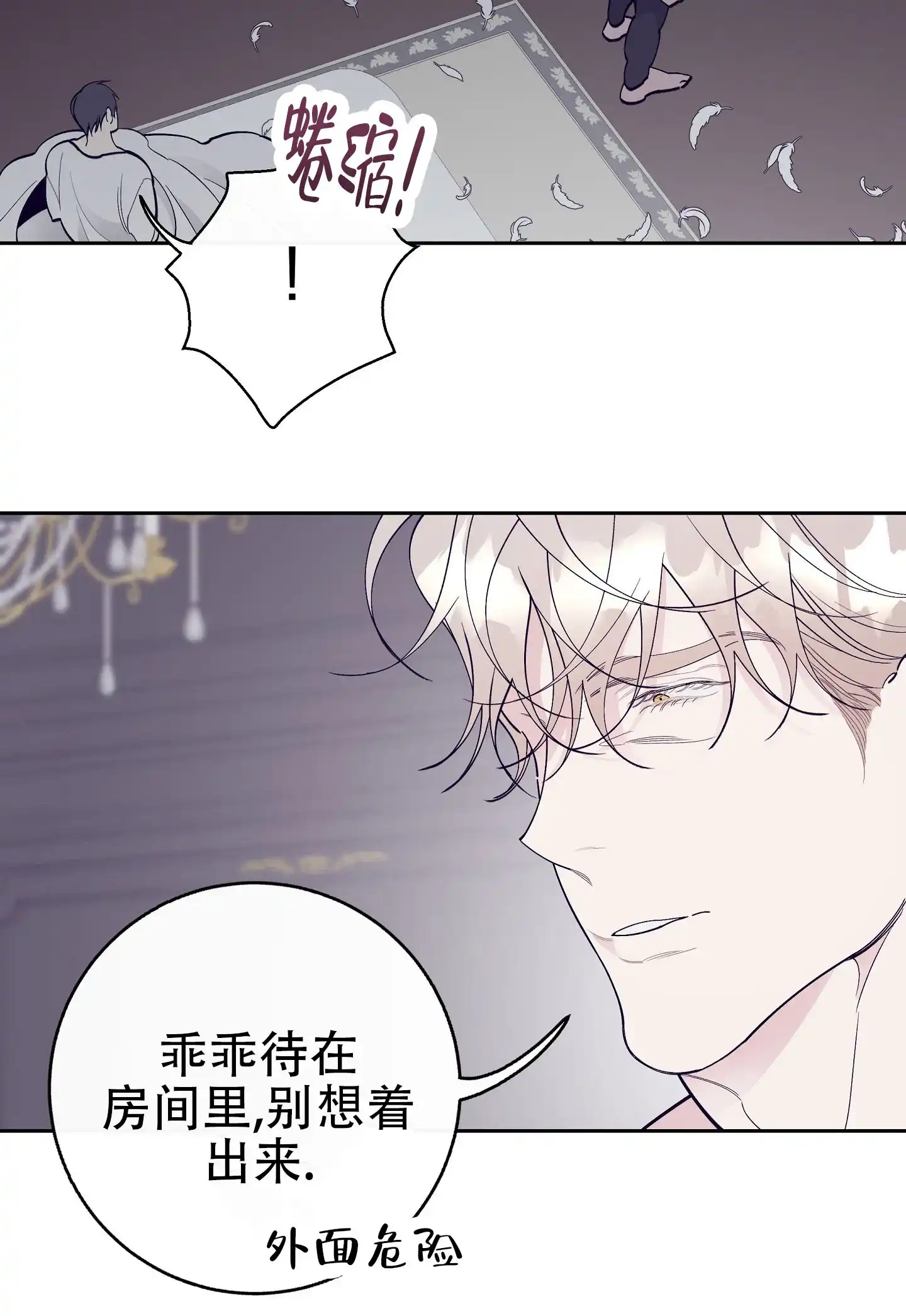 《阁楼的注视》第17话 第5页