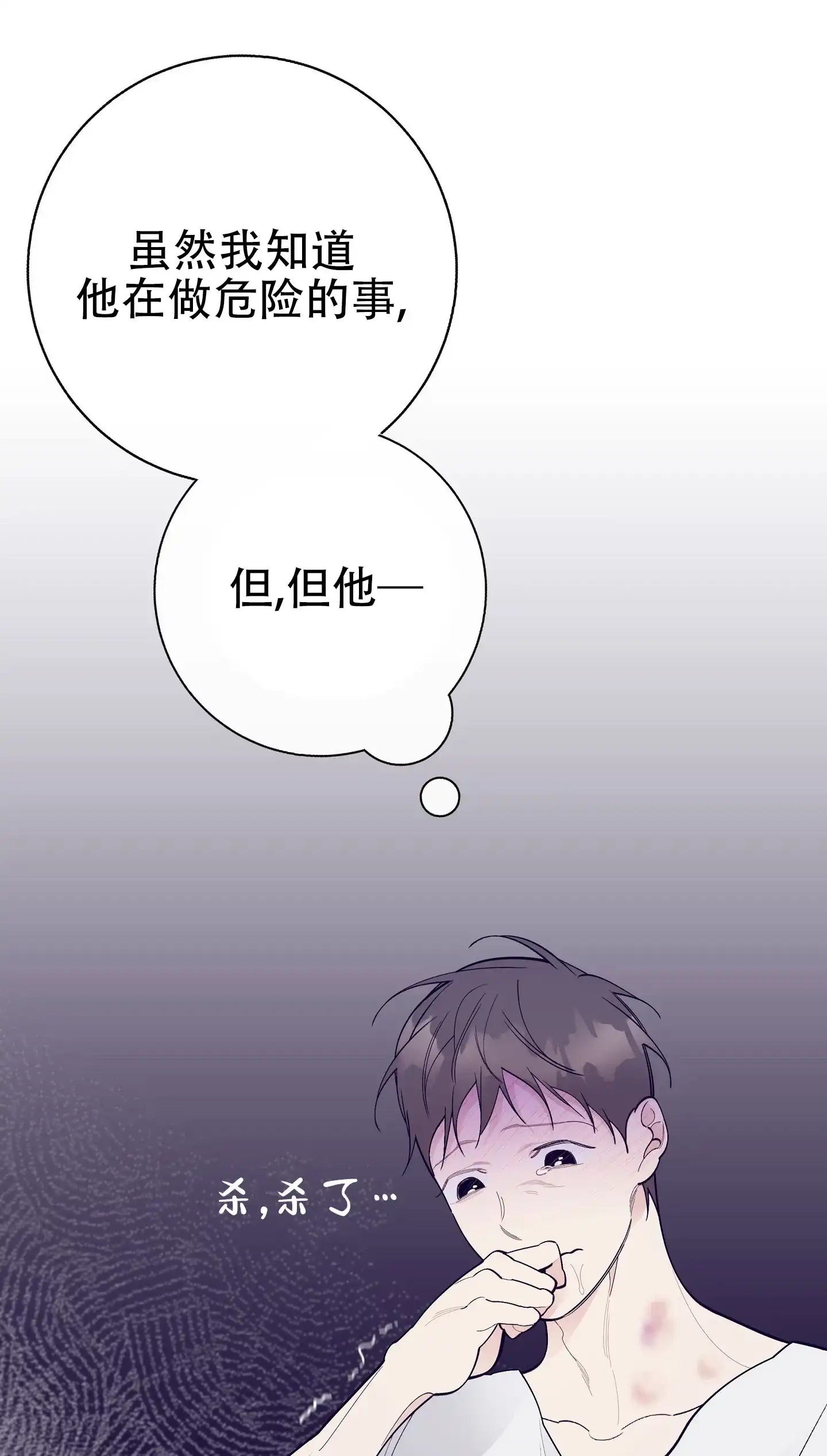 《阁楼的注视》第17话 第14页