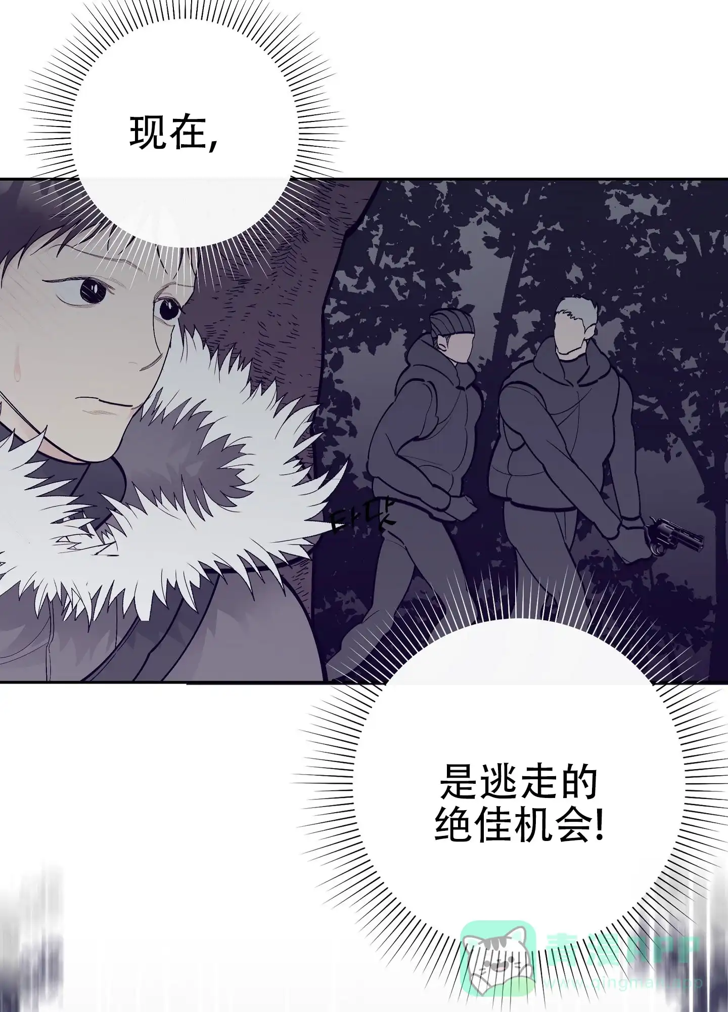 《阁楼的注视》第17话 第21页