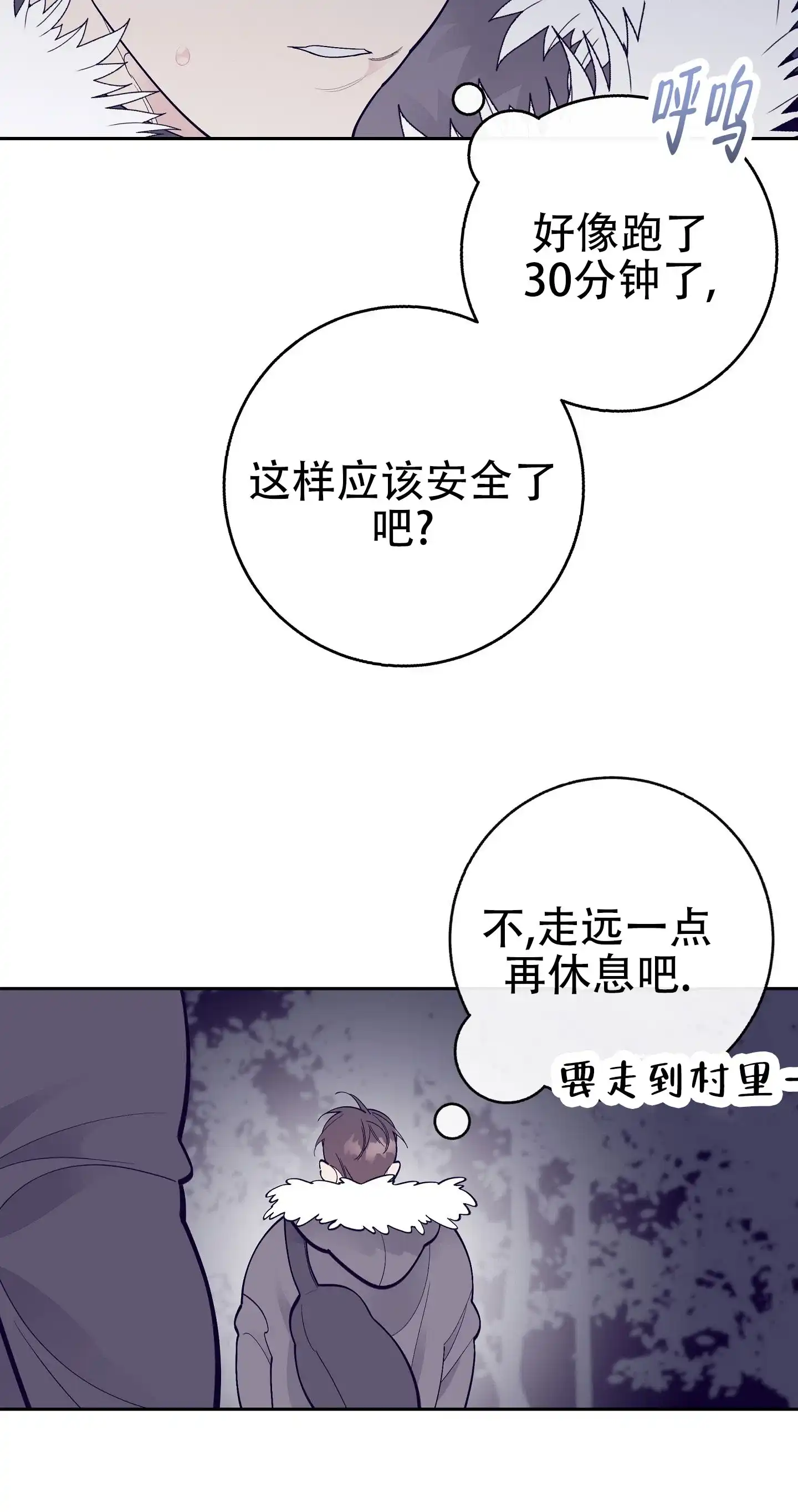 《阁楼的注视》第17话 第25页