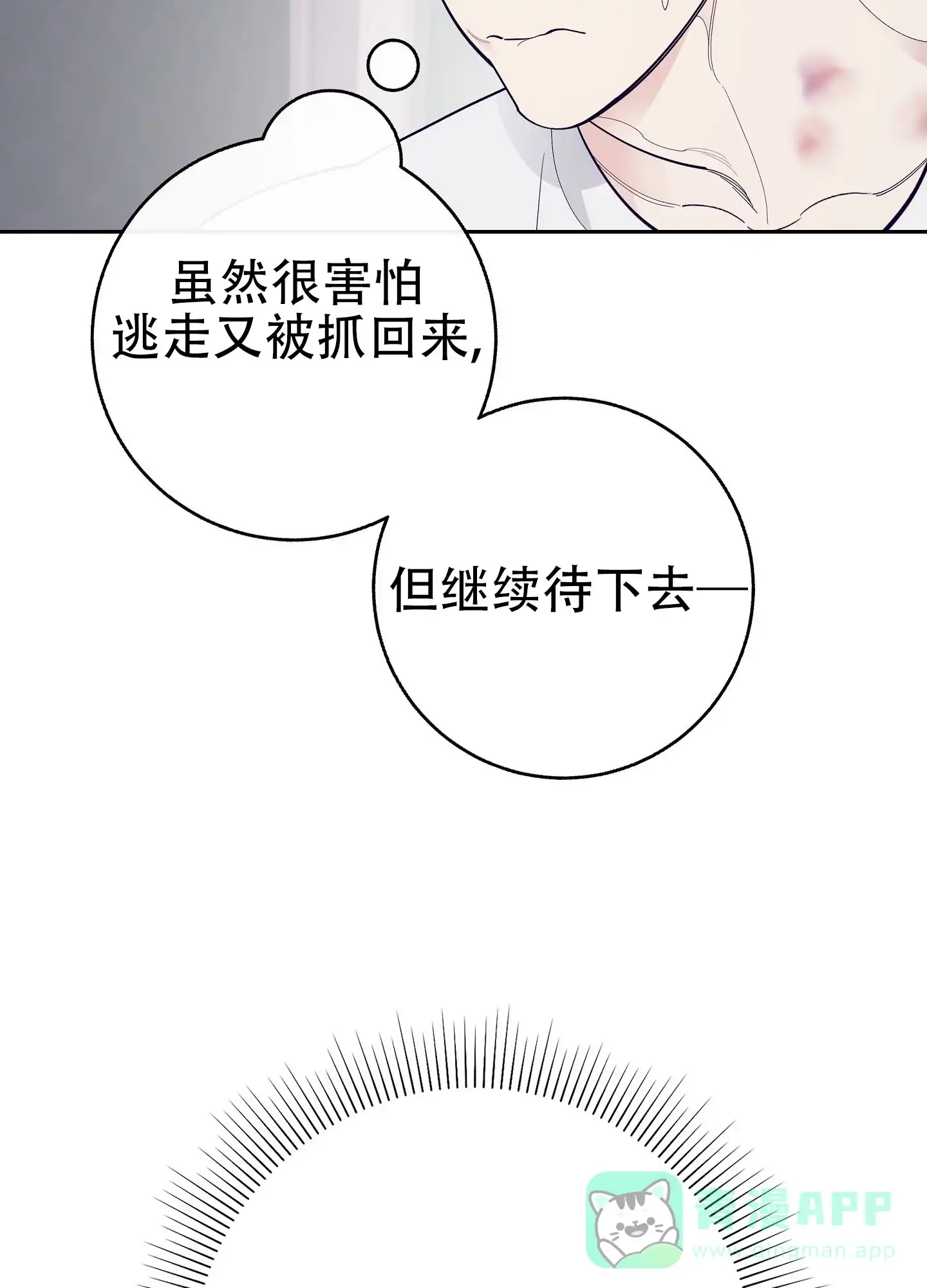 《阁楼的注视》第17话 第16页