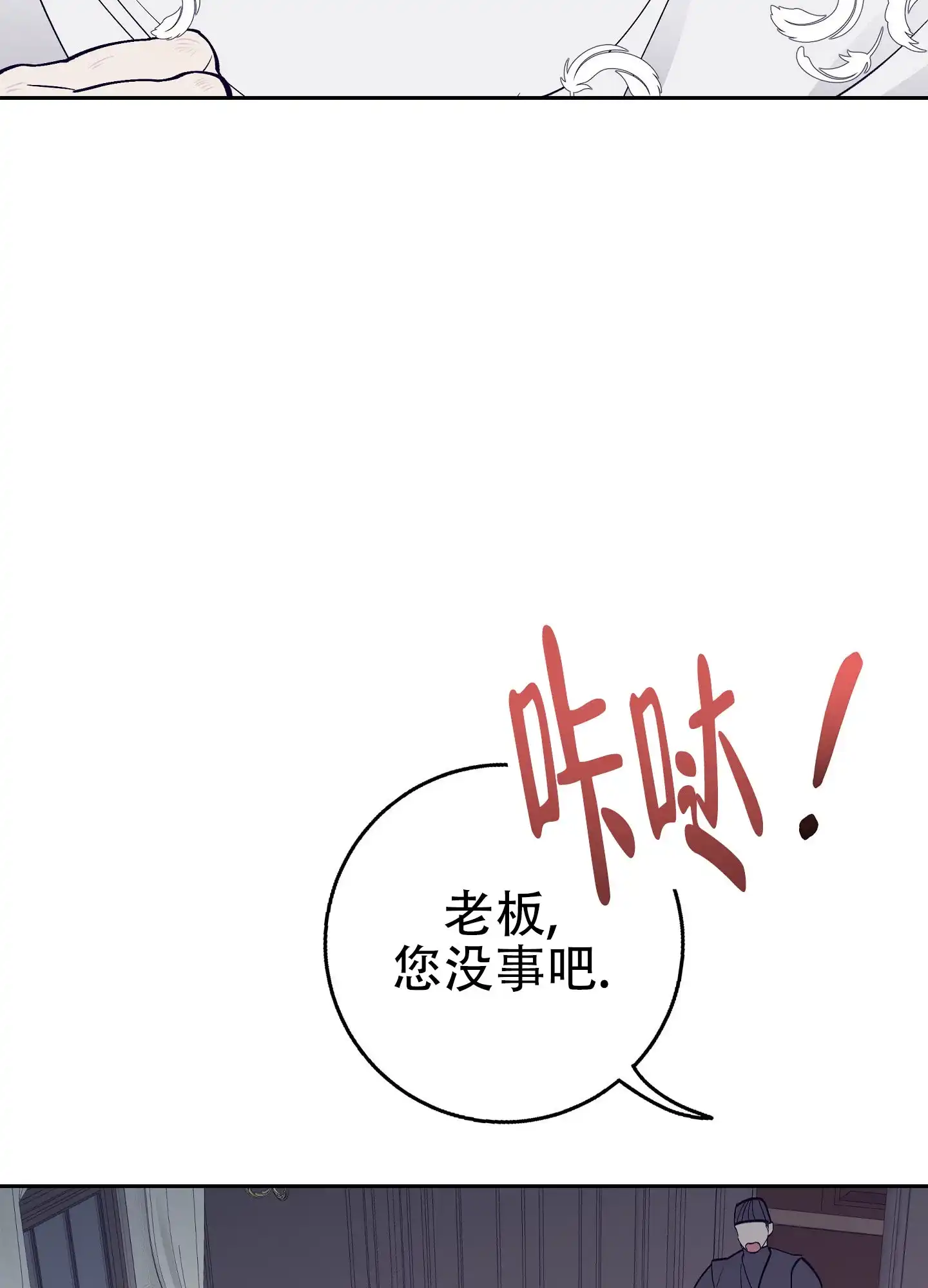 《阁楼的注视》第17话 第2页
