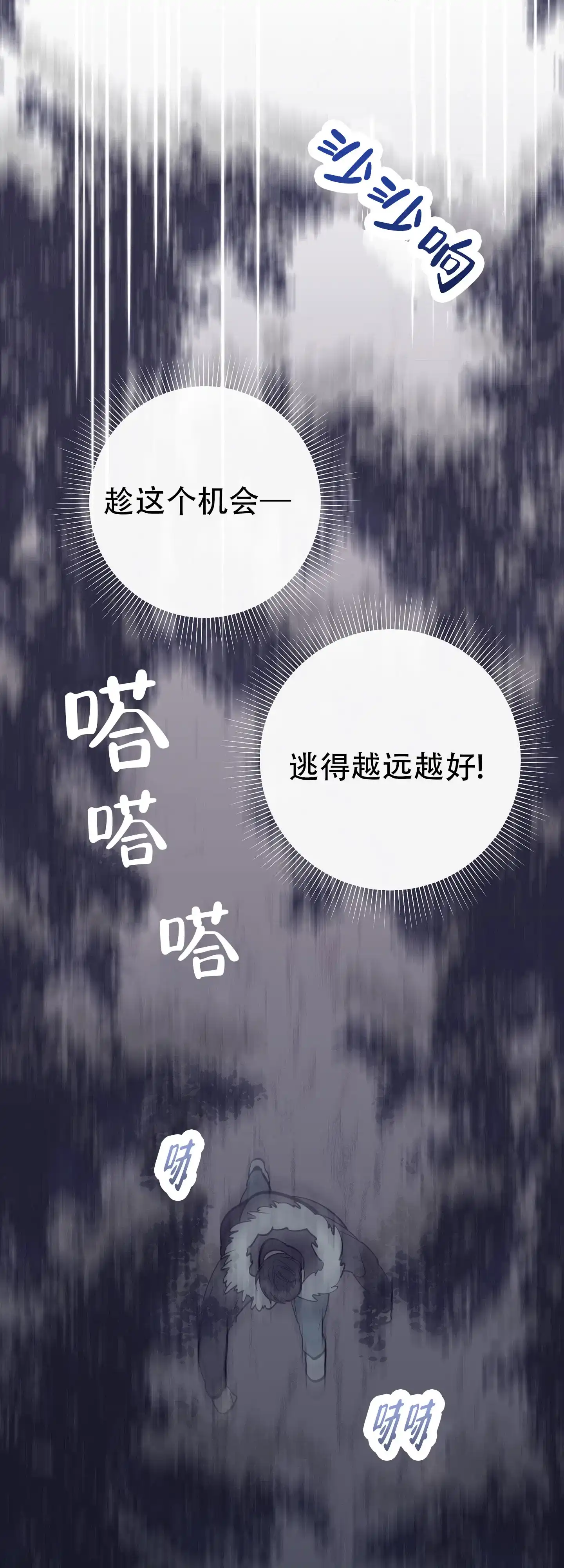 《阁楼的注视》第17话 第22页