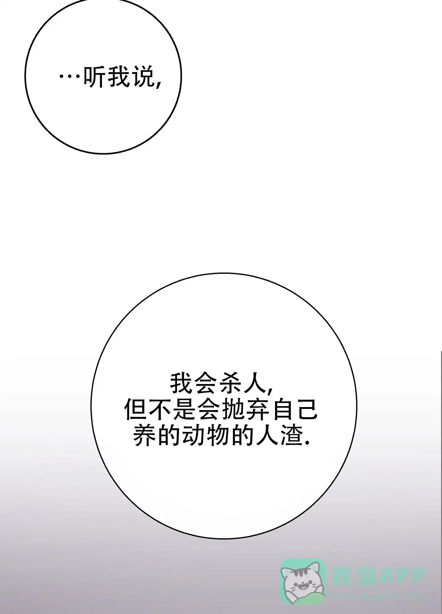 《阁楼的注视》第18话 第16页