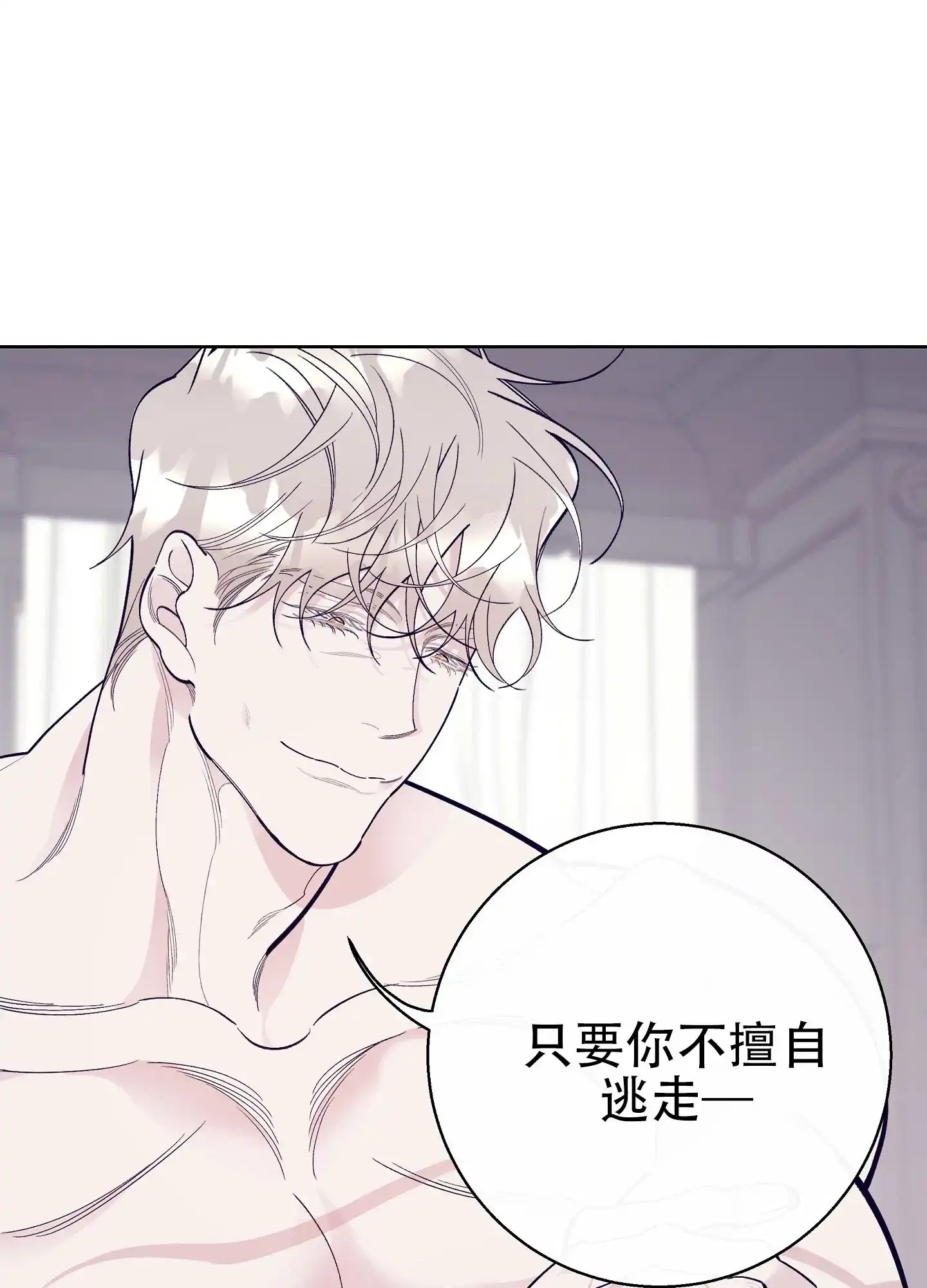 《阁楼的注视》第18话 第18页