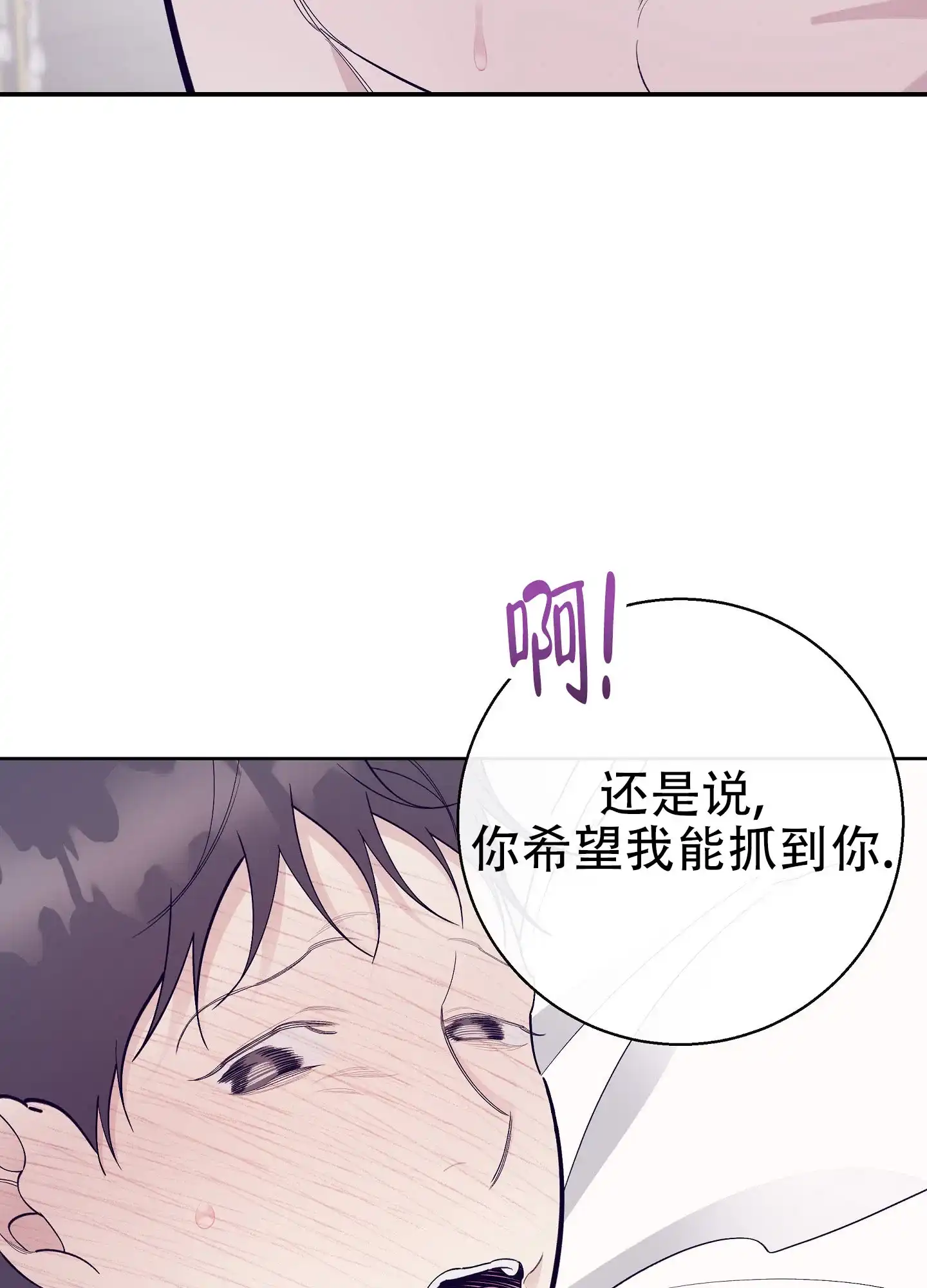《阁楼的注视》第18话 第4页