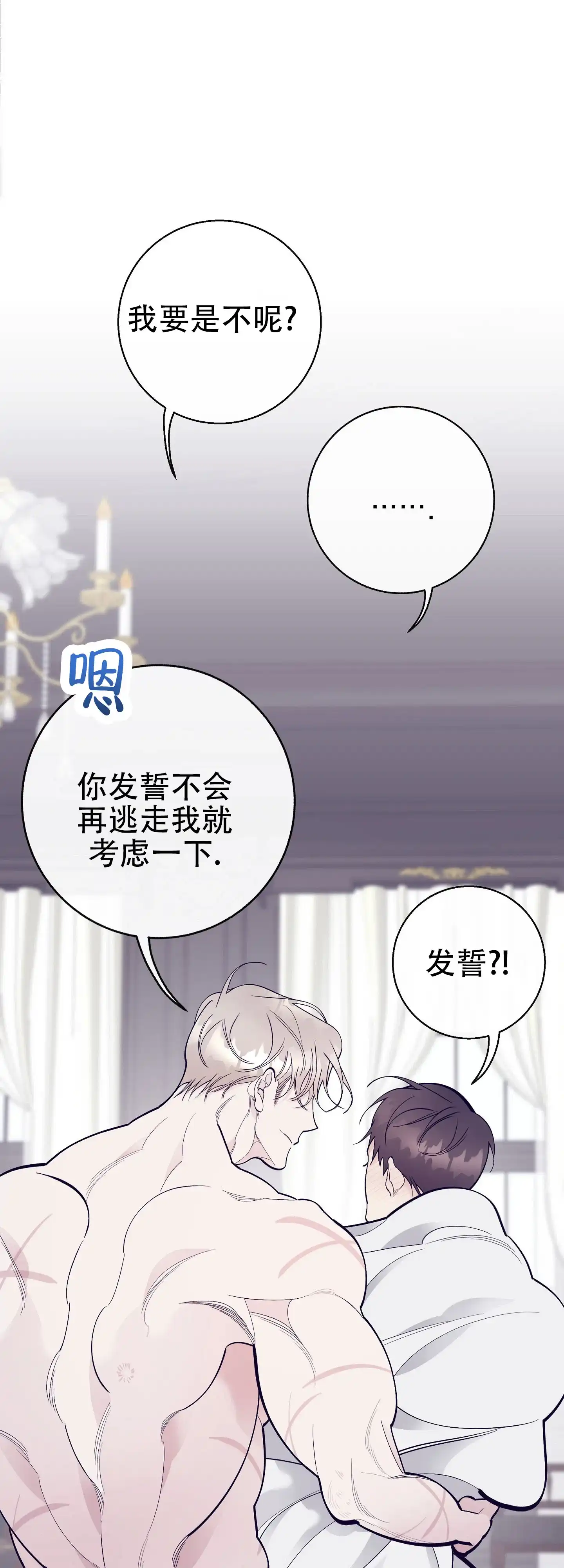 《阁楼的注视》第18话 第29页
