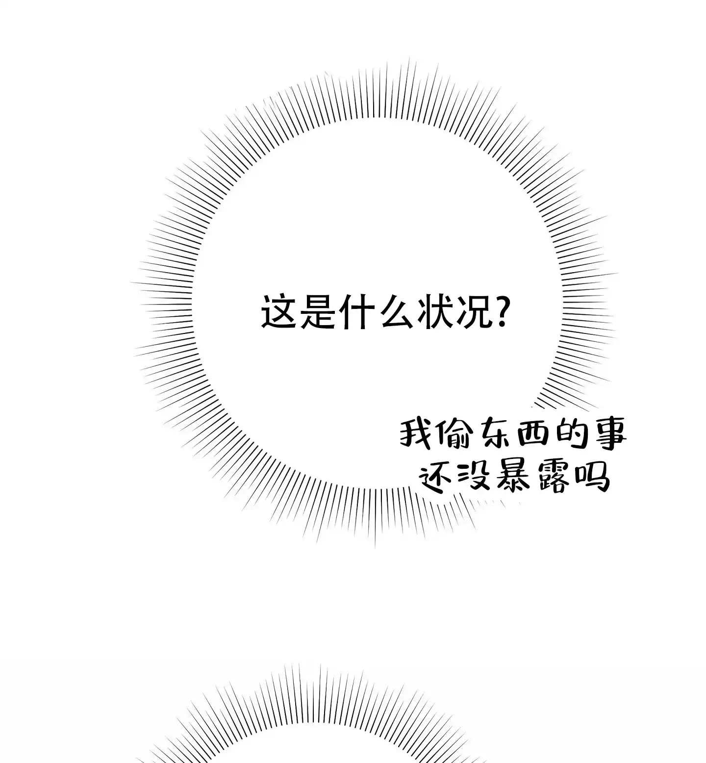 《阁楼的注视》第18话 第23页