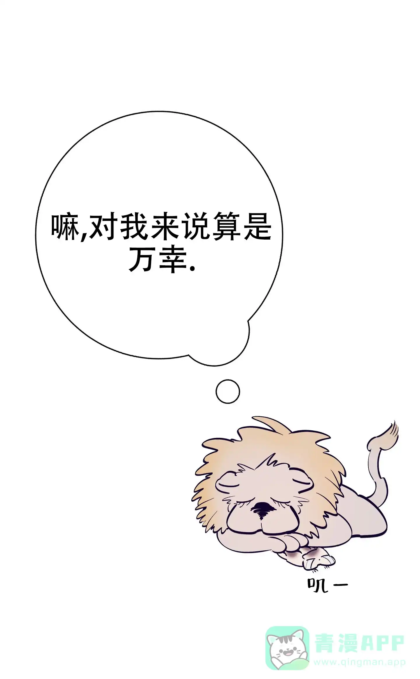 《阁楼的注视》第18话 第31页