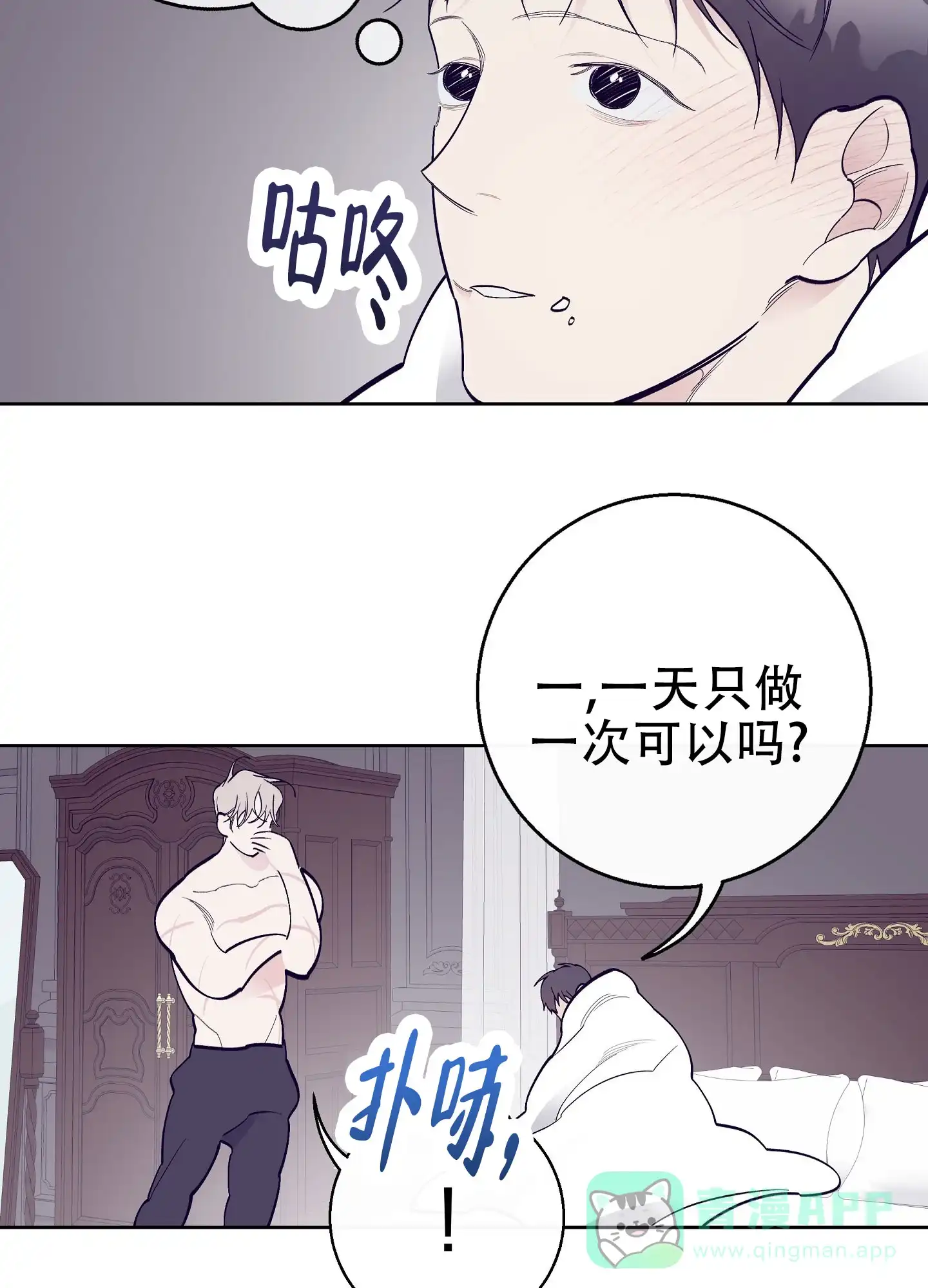 《阁楼的注视》第18话 第26页