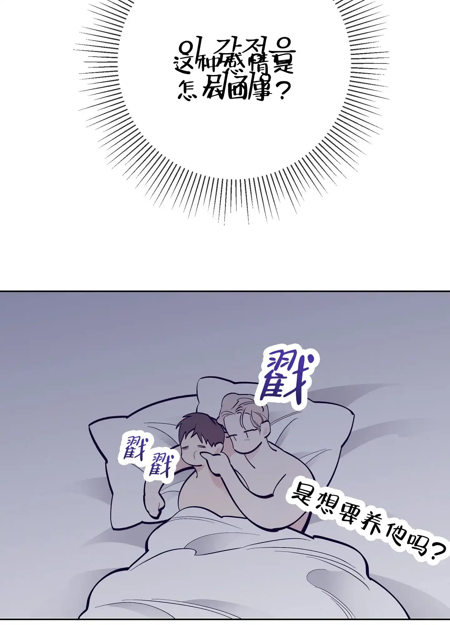 《阁楼的注视》第18话 第13页