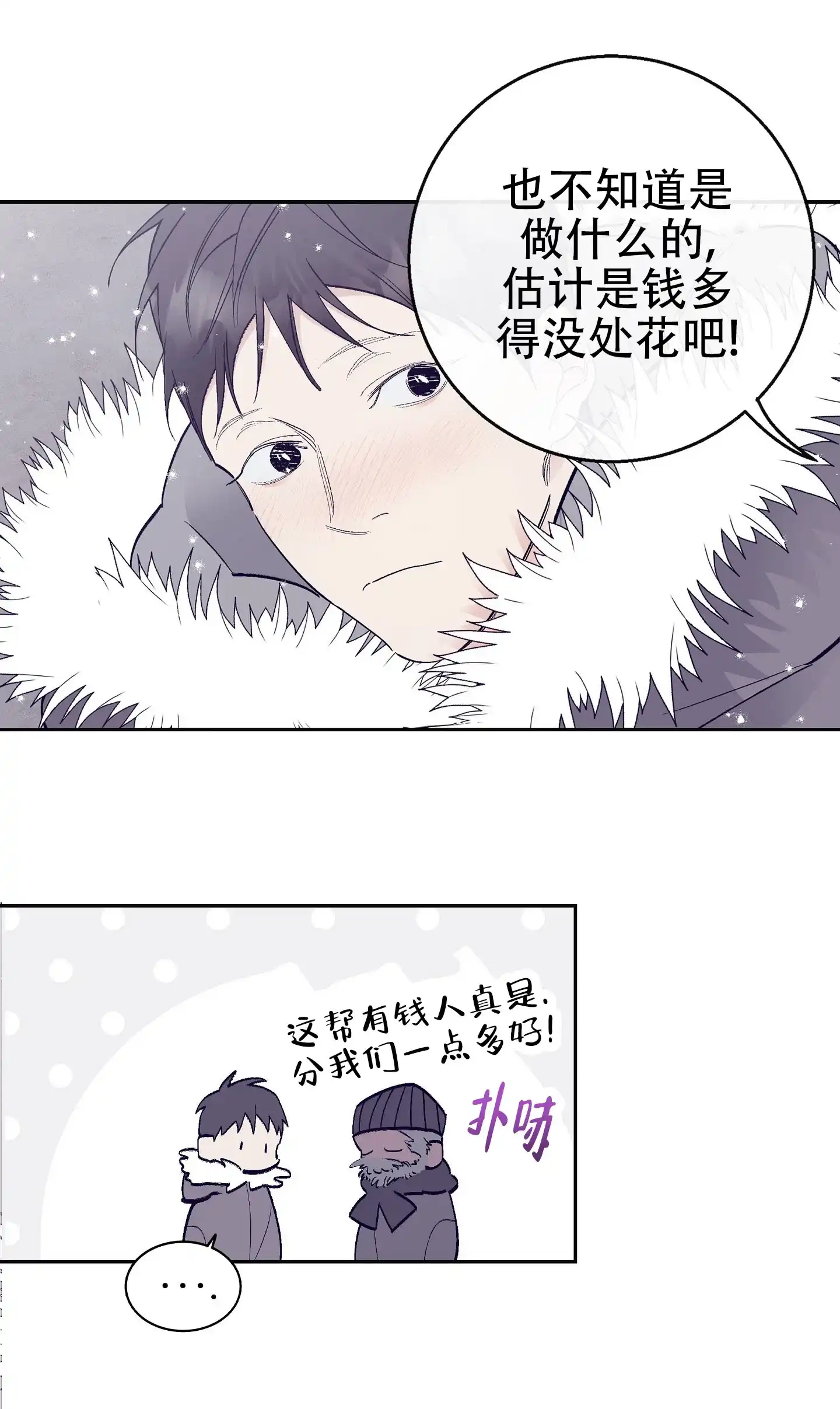 《阁楼的注视》第2话 第19页