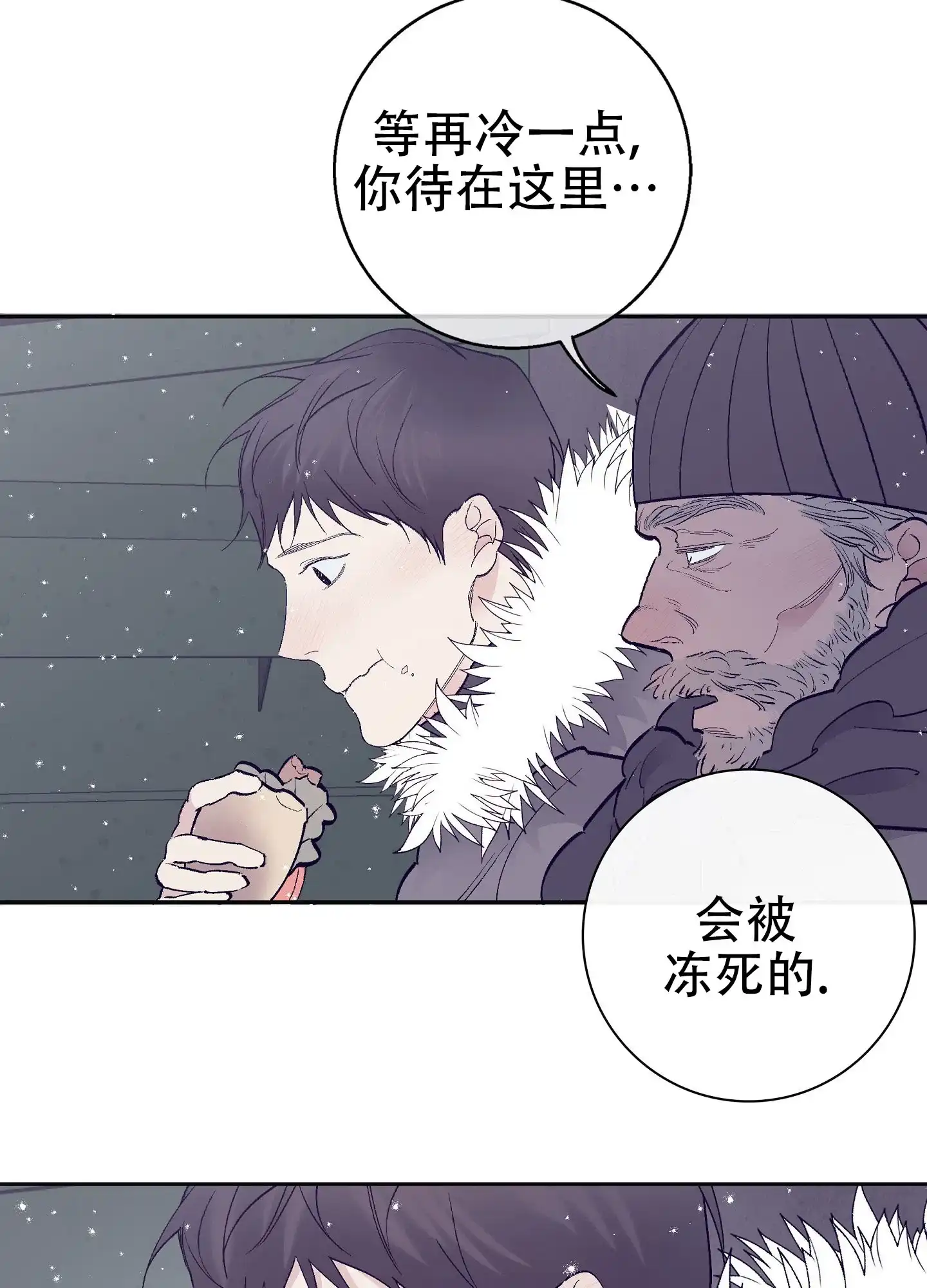 《阁楼的注视》第2话 第3页