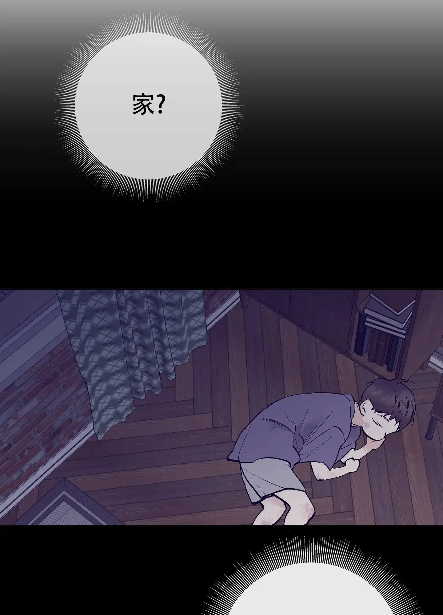 《阁楼的注视》第2话 第5页