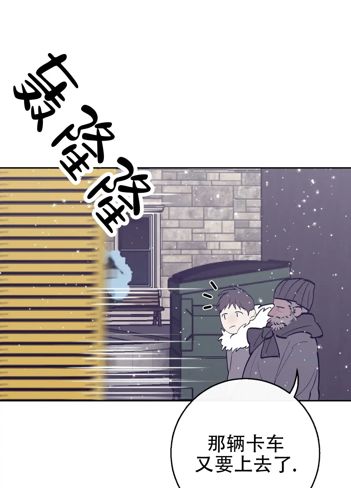 《阁楼的注视》第2话 第14页