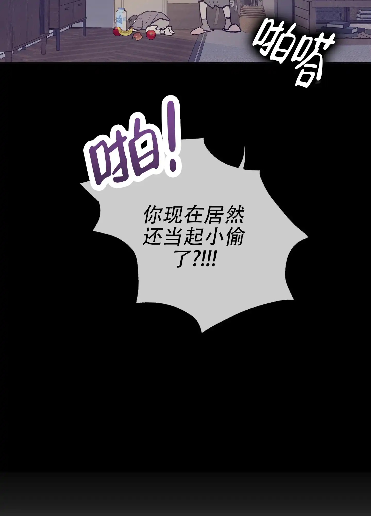 《阁楼的注视》第2话 第12页