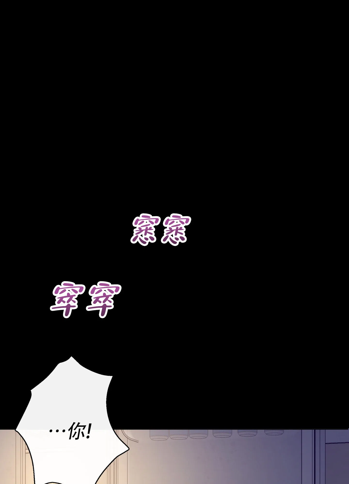 《阁楼的注视》第2话 第8页