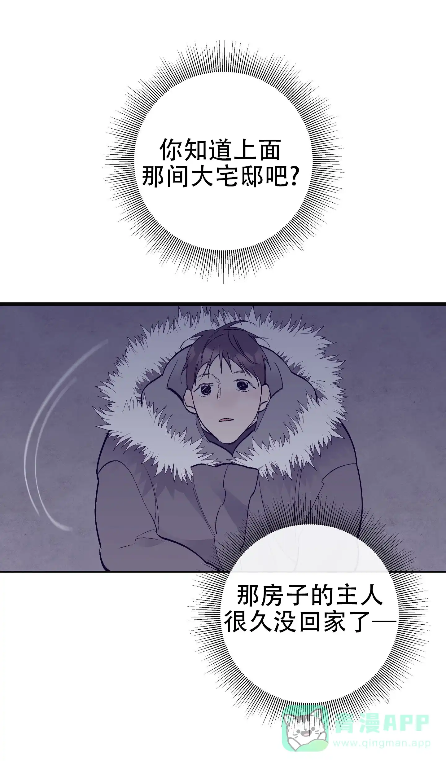 《阁楼的注视》第2话 第26页